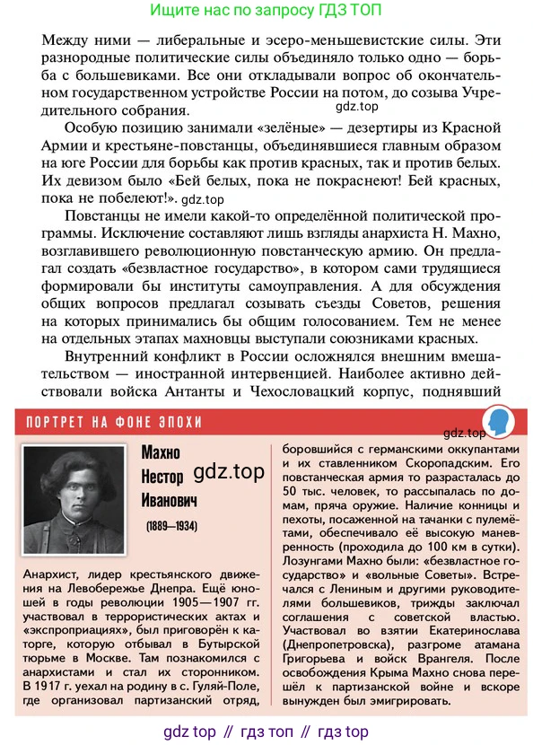ГДЗ История России, 10 класс Учебник, авторы: Мединский Владимир Ростиславович, Торкунов Анатолий Васильевич, издательство Просвещение, Москва, 2023, страница 93, Условие