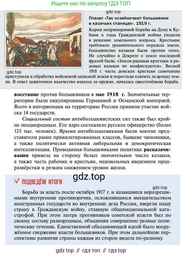 ГДЗ История России, 10 класс Учебник, авторы: Мединский Владимир Ростиславович, Торкунов Анатолий Васильевич, издательство Просвещение, Москва, 2023, страница 94, Условие