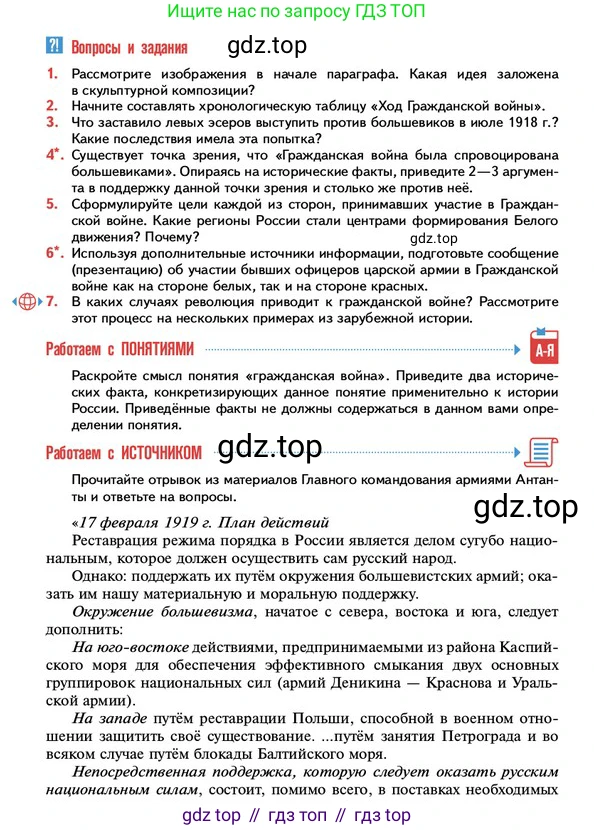 ГДЗ История России, 10 класс Учебник, авторы: Мединский Владимир Ростиславович, Торкунов Анатолий Васильевич, издательство Просвещение, Москва, 2023, страница 95, Условие