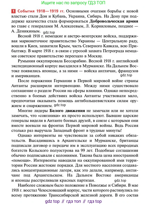 ГДЗ История России, 10 класс Учебник, авторы: Мединский Владимир Ростиславович, Торкунов Анатолий Васильевич, издательство Просвещение, Москва, 2023, страница 98, Условие
