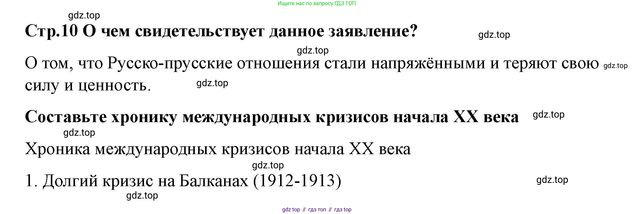 ГДЗ История России, 10 класс Учебник, авторы: Мединский Владимир Ростиславович, Торкунов Анатолий Васильевич, издательство Просвещение, Москва, 2023, страница 10, Решение
