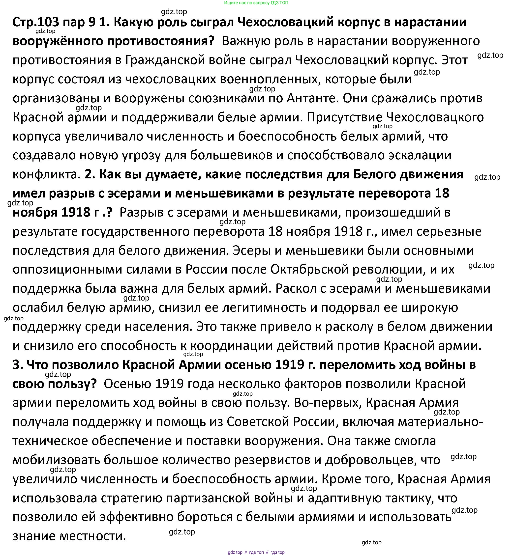 ГДЗ История России, 10 класс Учебник, авторы: Мединский Владимир Ростиславович, Торкунов Анатолий Васильевич, издательство Просвещение, Москва, 2023, страница 103, Решение