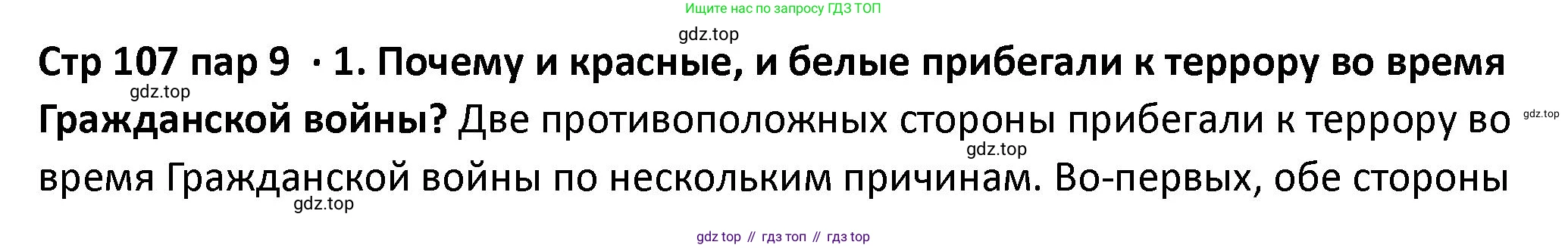ГДЗ История России, 10 класс Учебник, авторы: Мединский Владимир Ростиславович, Торкунов Анатолий Васильевич, издательство Просвещение, Москва, 2023, страница 107, Решение