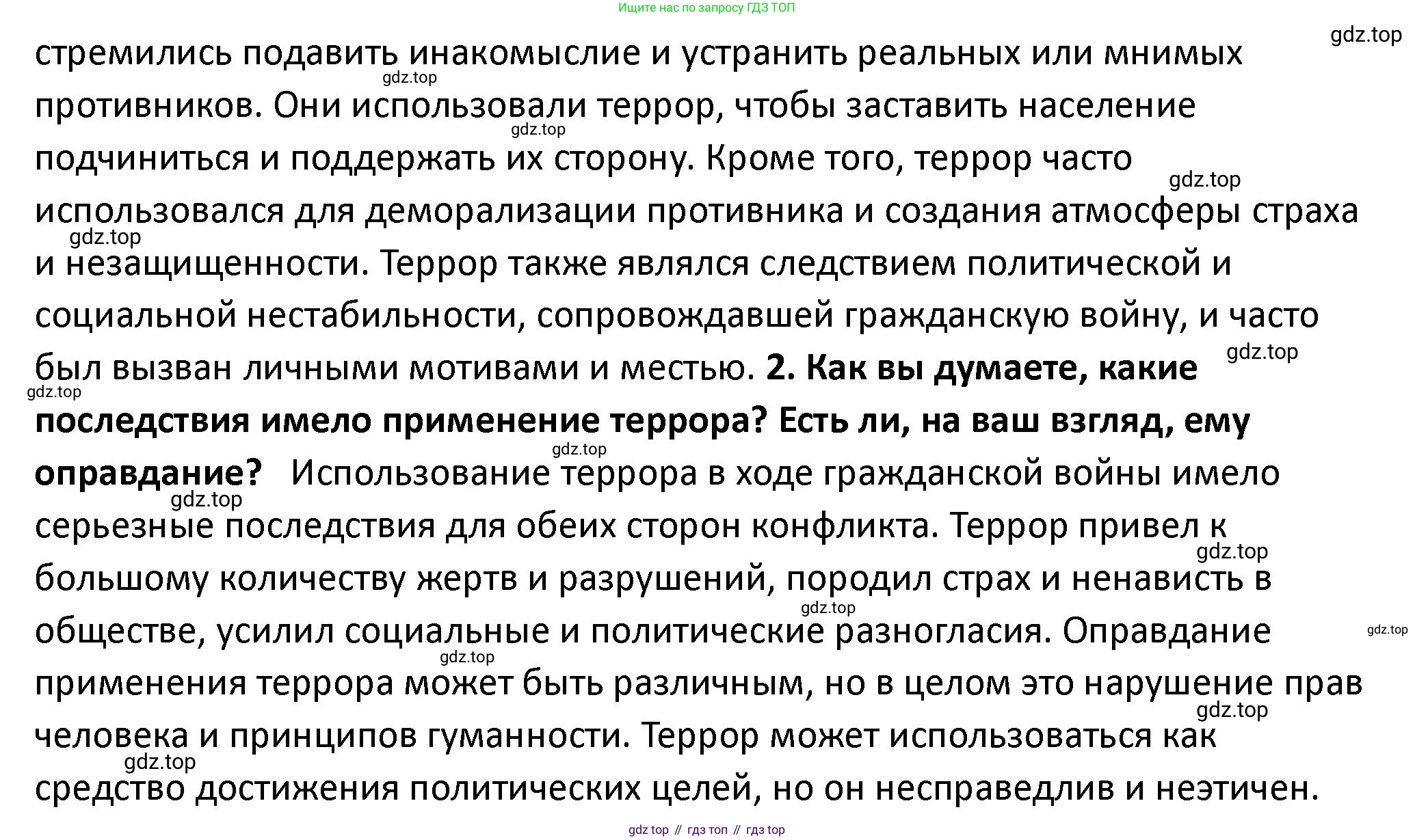 ГДЗ История России, 10 класс Учебник, авторы: Мединский Владимир Ростиславович, Торкунов Анатолий Васильевич, издательство Просвещение, Москва, 2023, страница 107, Решение (продолжение 2)