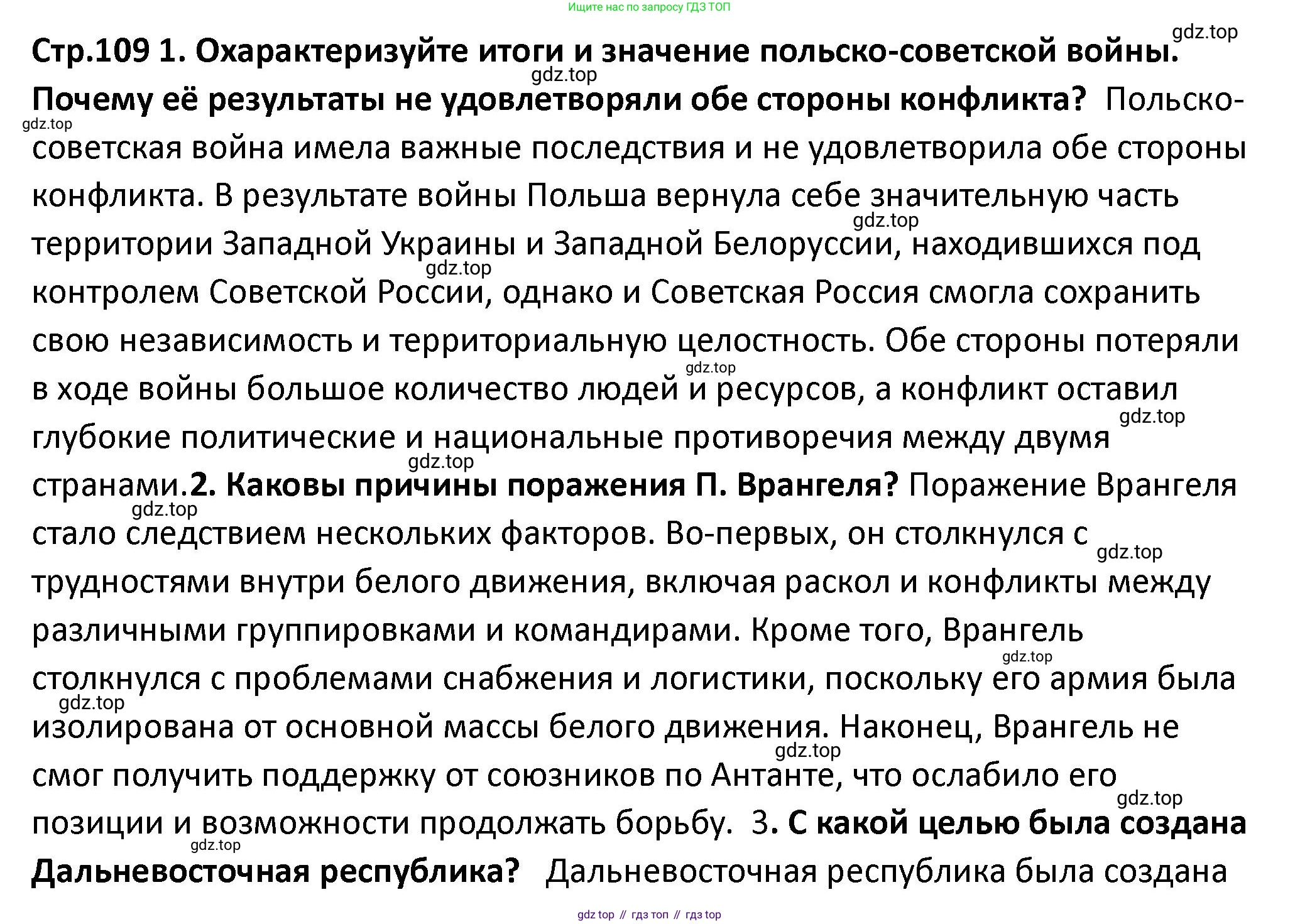 ГДЗ История России, 10 класс Учебник, авторы: Мединский Владимир Ростиславович, Торкунов Анатолий Васильевич, издательство Просвещение, Москва, 2023, страница 109, Решение