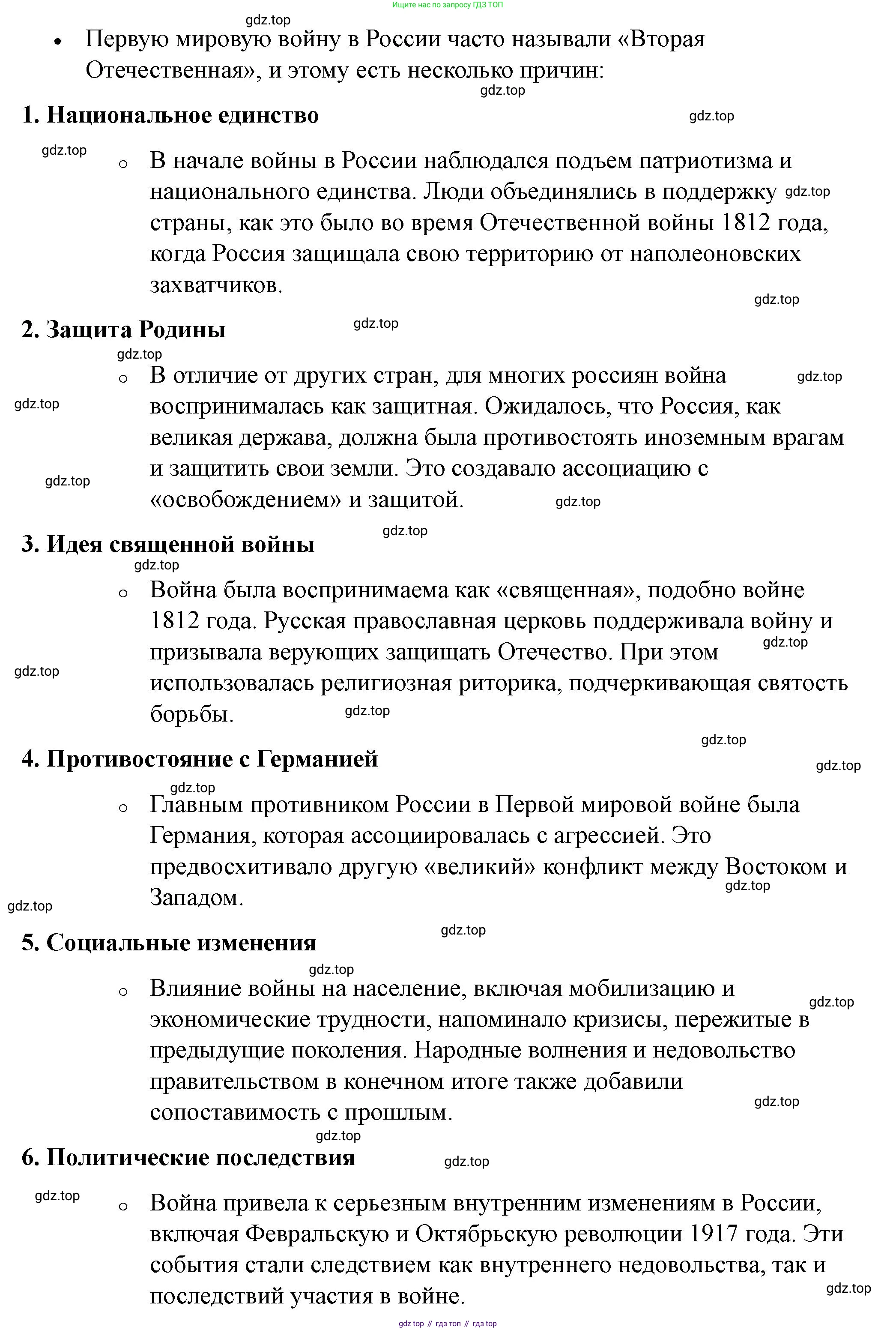 ГДЗ История России, 10 класс Учебник, авторы: Мединский Владимир Ростиславович, Торкунов Анатолий Васильевич, издательство Просвещение, Москва, 2023, страница 11, Решение (продолжение 2)