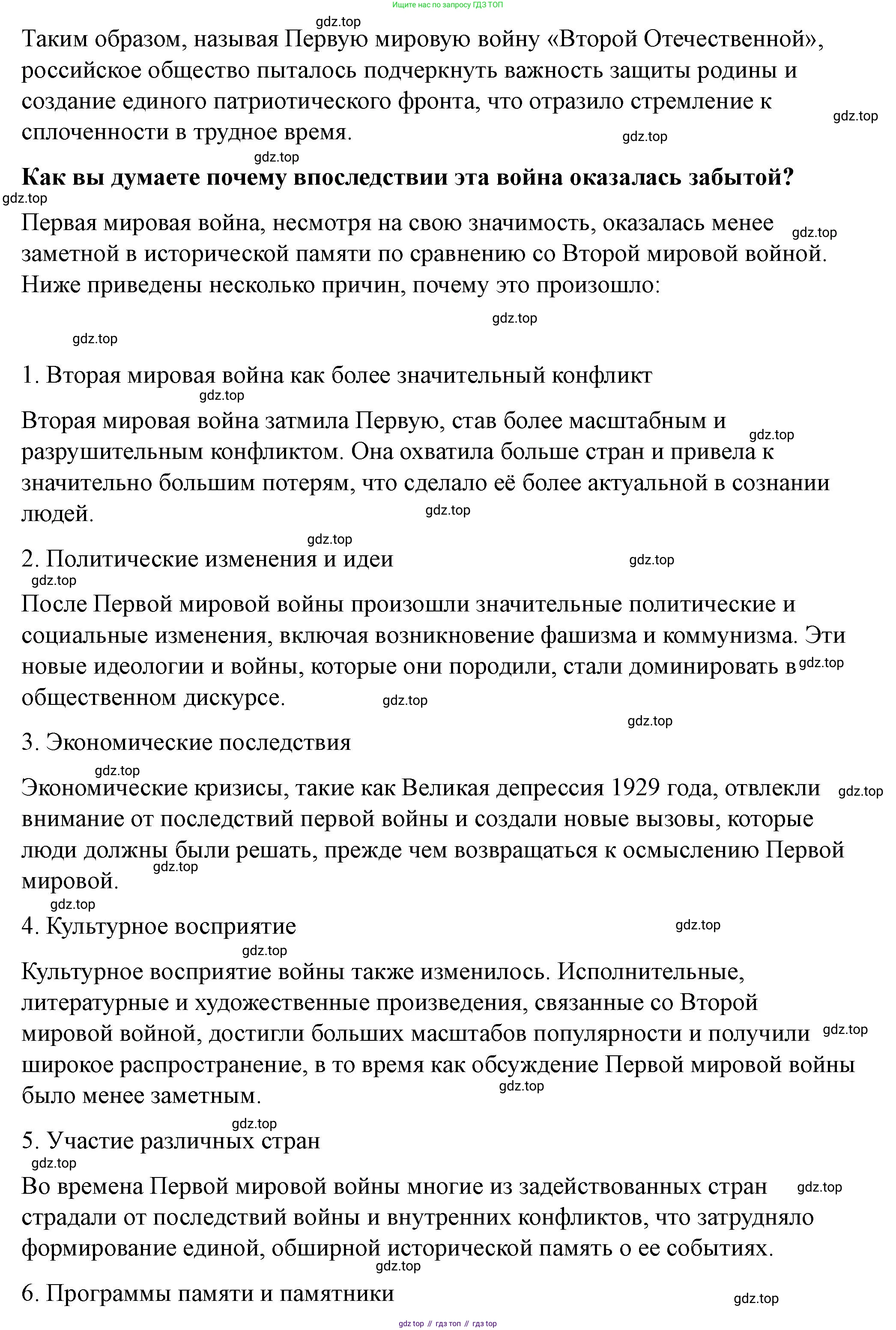 ГДЗ История России, 10 класс Учебник, авторы: Мединский Владимир Ростиславович, Торкунов Анатолий Васильевич, издательство Просвещение, Москва, 2023, страница 11, Решение (продолжение 3)
