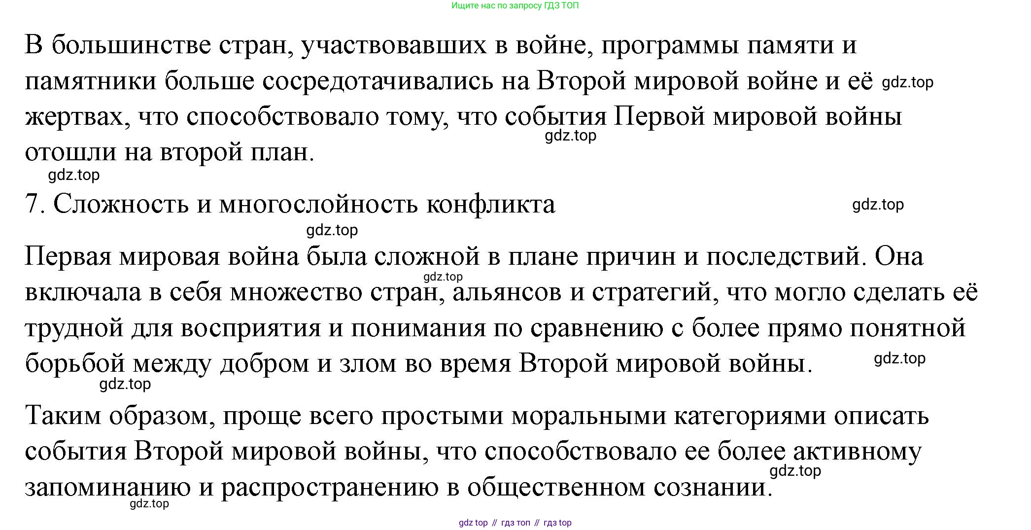 ГДЗ История России, 10 класс Учебник, авторы: Мединский Владимир Ростиславович, Торкунов Анатолий Васильевич, издательство Просвещение, Москва, 2023, страница 11, Решение (продолжение 4)