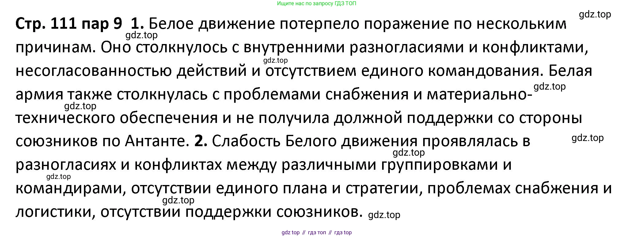 ГДЗ История России, 10 класс Учебник, авторы: Мединский Владимир Ростиславович, Торкунов Анатолий Васильевич, издательство Просвещение, Москва, 2023, страница 111, Решение