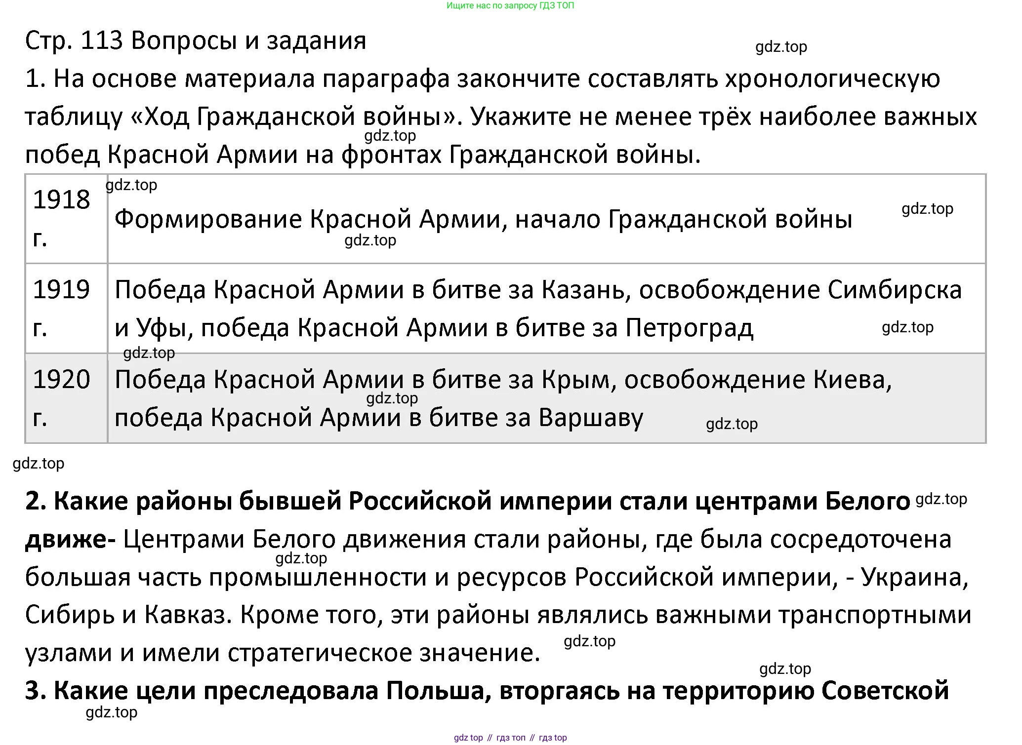 ГДЗ История России, 10 класс Учебник, авторы: Мединский Владимир Ростиславович, Торкунов Анатолий Васильевич, издательство Просвещение, Москва, 2023, страница 113, Решение