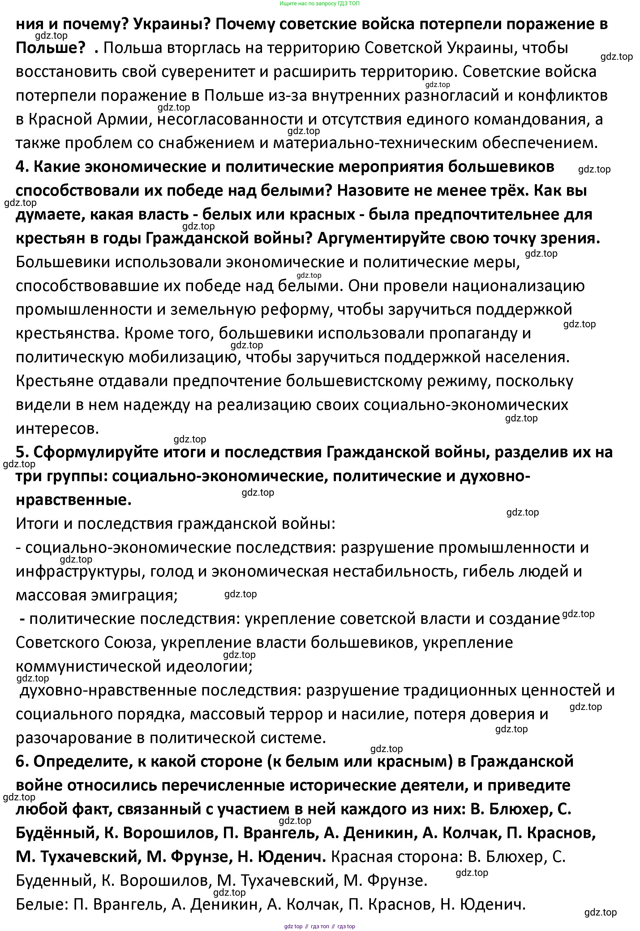 ГДЗ История России, 10 класс Учебник, авторы: Мединский Владимир Ростиславович, Торкунов Анатолий Васильевич, издательство Просвещение, Москва, 2023, страница 113, Решение (продолжение 2)