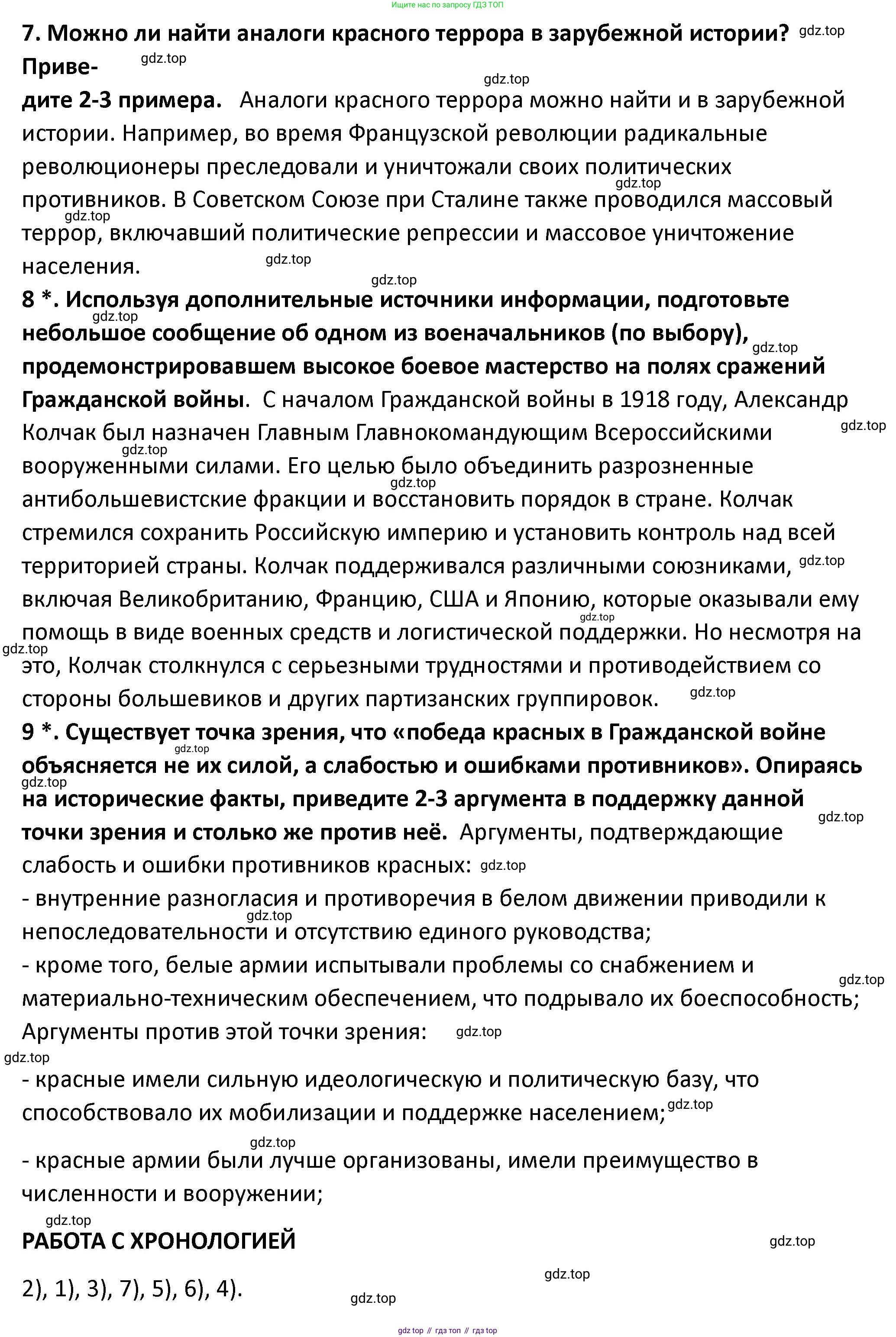 ГДЗ История России, 10 класс Учебник, авторы: Мединский Владимир Ростиславович, Торкунов Анатолий Васильевич, издательство Просвещение, Москва, 2023, страница 113, Решение (продолжение 3)