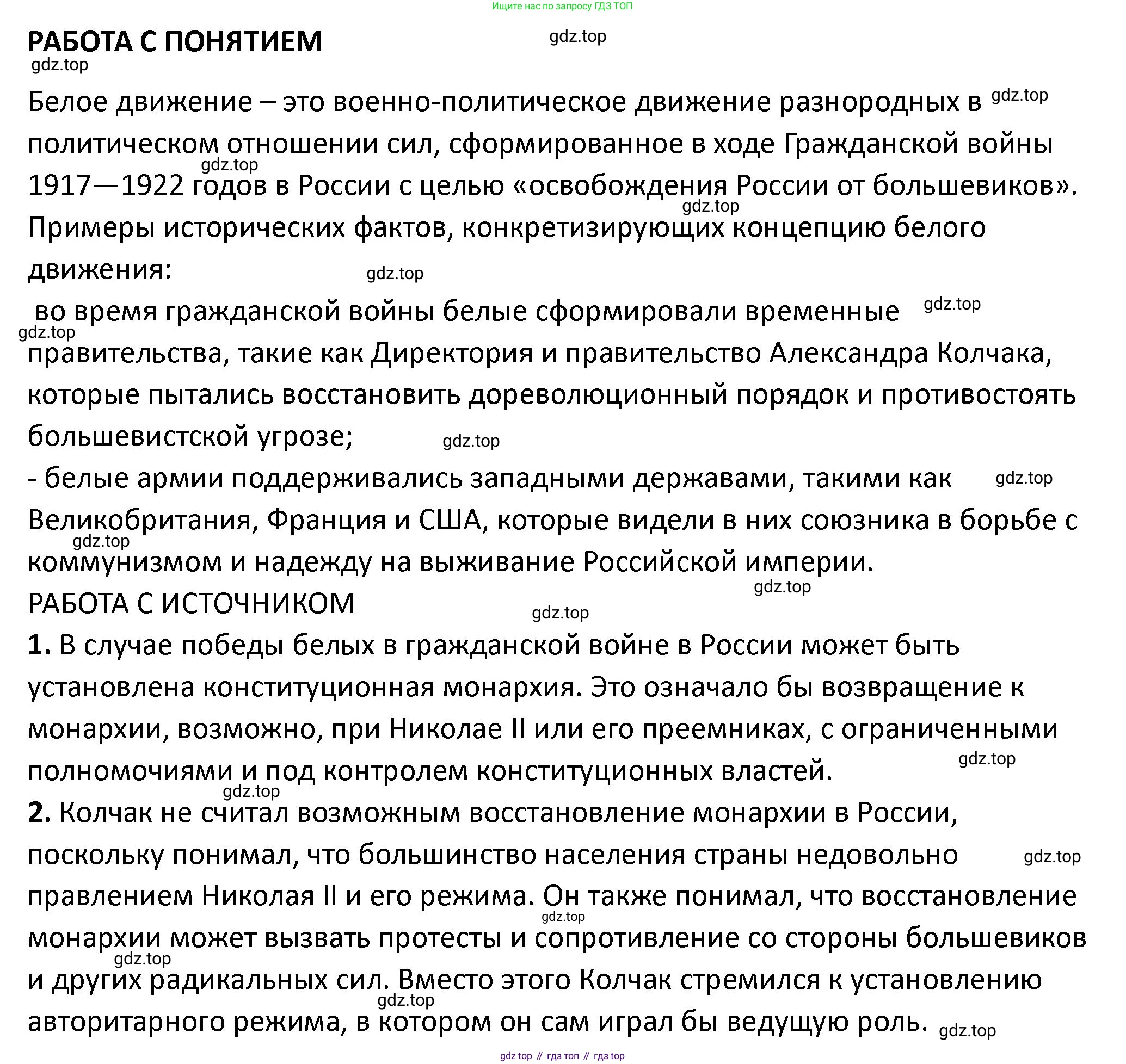 ГДЗ История России, 10 класс Учебник, авторы: Мединский Владимир Ростиславович, Торкунов Анатолий Васильевич, издательство Просвещение, Москва, 2023, страница 113, Решение (продолжение 4)