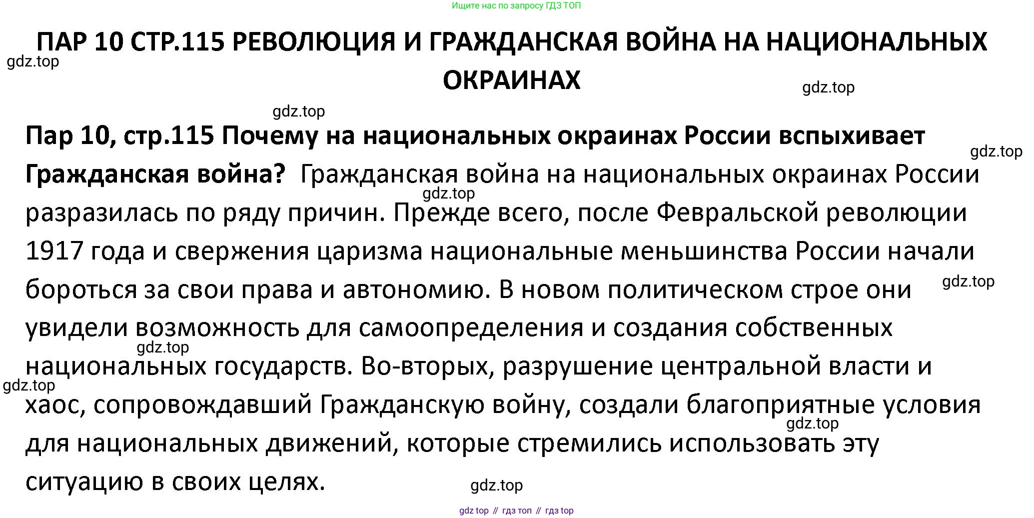 ГДЗ История России, 10 класс Учебник, авторы: Мединский Владимир Ростиславович, Торкунов Анатолий Васильевич, издательство Просвещение, Москва, 2023, страница 115, Решение