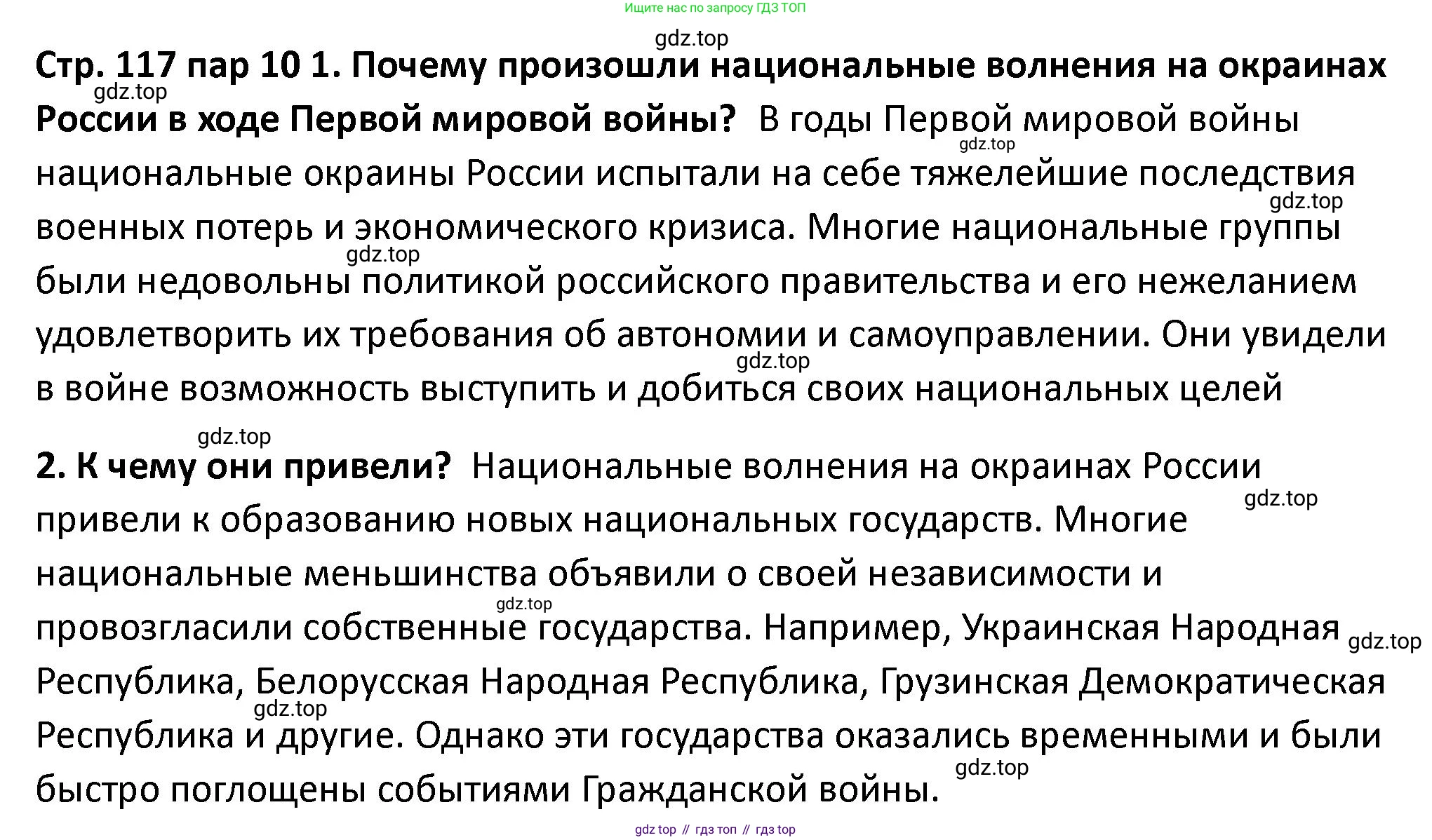 ГДЗ История России, 10 класс Учебник, авторы: Мединский Владимир Ростиславович, Торкунов Анатолий Васильевич, издательство Просвещение, Москва, 2023, страница 117, Решение