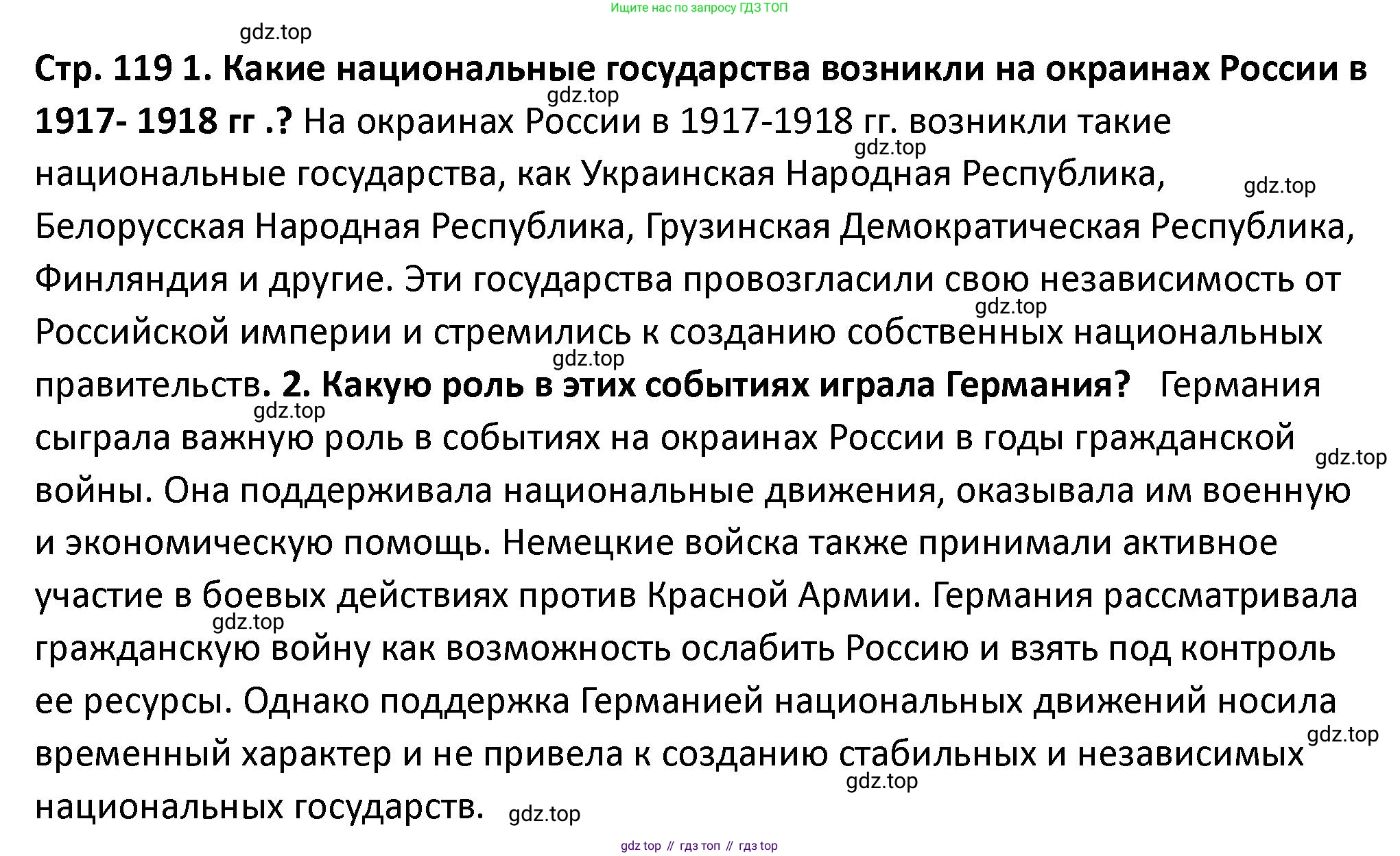 ГДЗ История России, 10 класс Учебник, авторы: Мединский Владимир Ростиславович, Торкунов Анатолий Васильевич, издательство Просвещение, Москва, 2023, страница 119, Решение