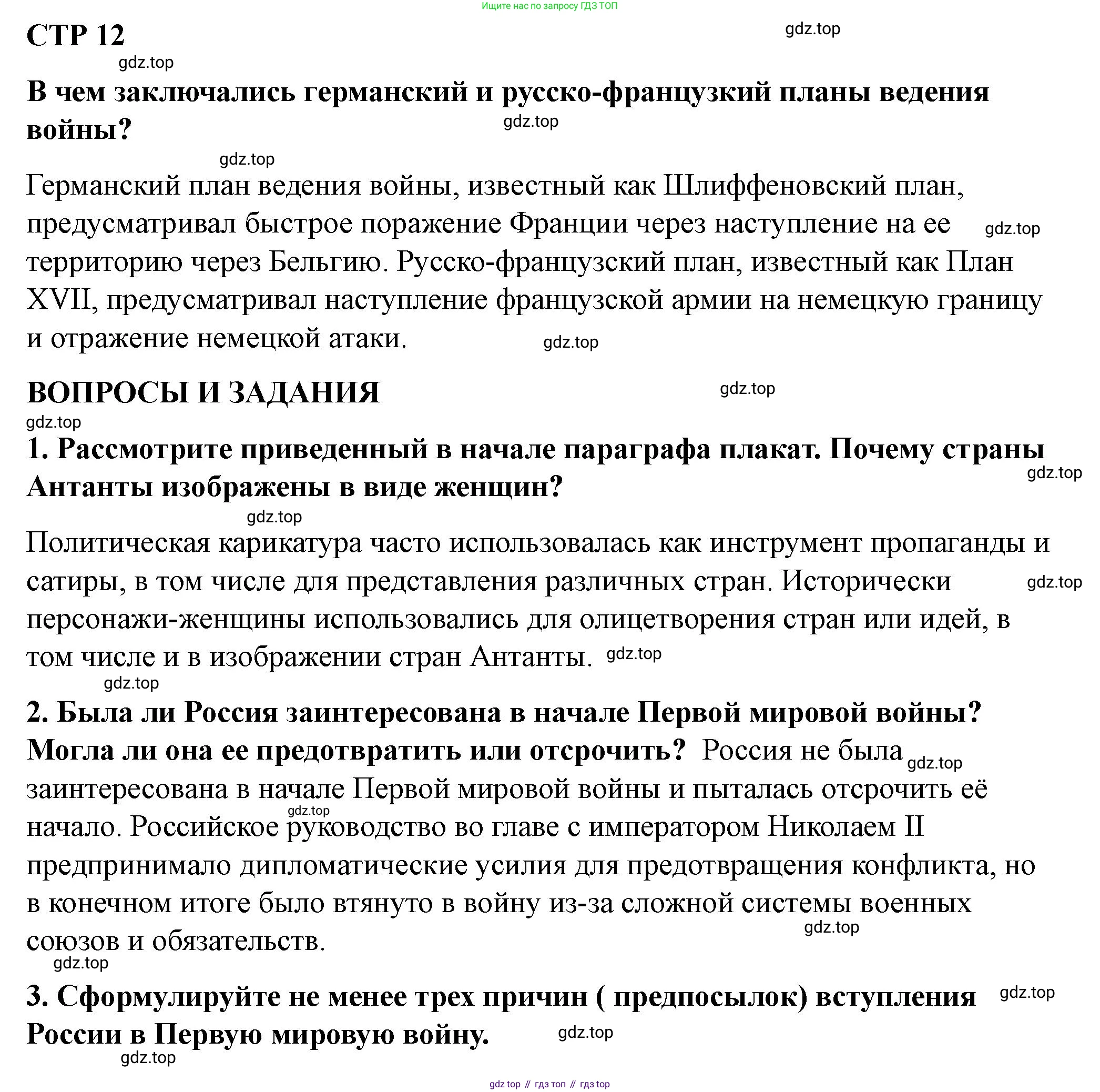 ГДЗ История России, 10 класс Учебник, авторы: Мединский Владимир Ростиславович, Торкунов Анатолий Васильевич, издательство Просвещение, Москва, 2023, страница 12, Решение