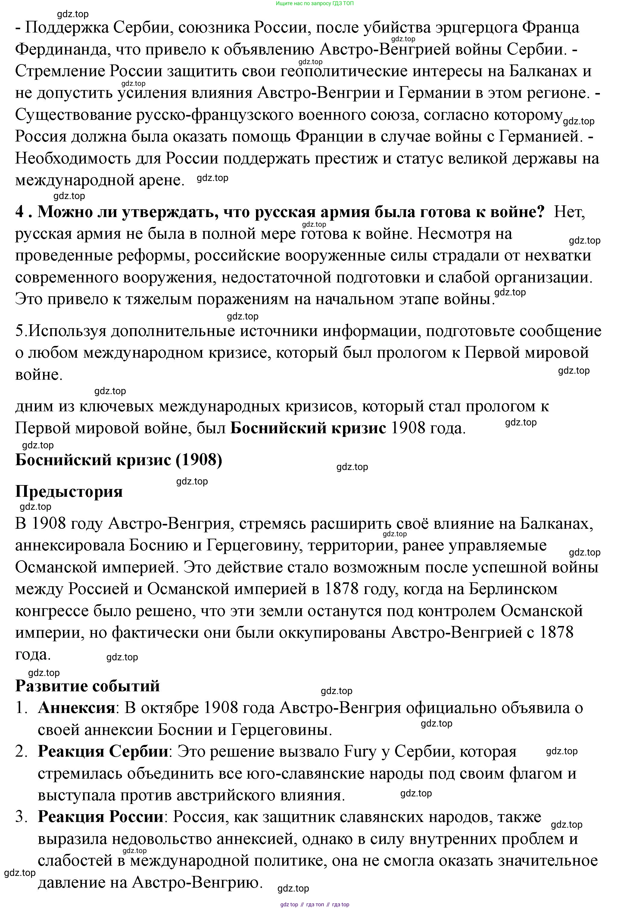 ГДЗ История России, 10 класс Учебник, авторы: Мединский Владимир Ростиславович, Торкунов Анатолий Васильевич, издательство Просвещение, Москва, 2023, страница 12, Решение (продолжение 2)