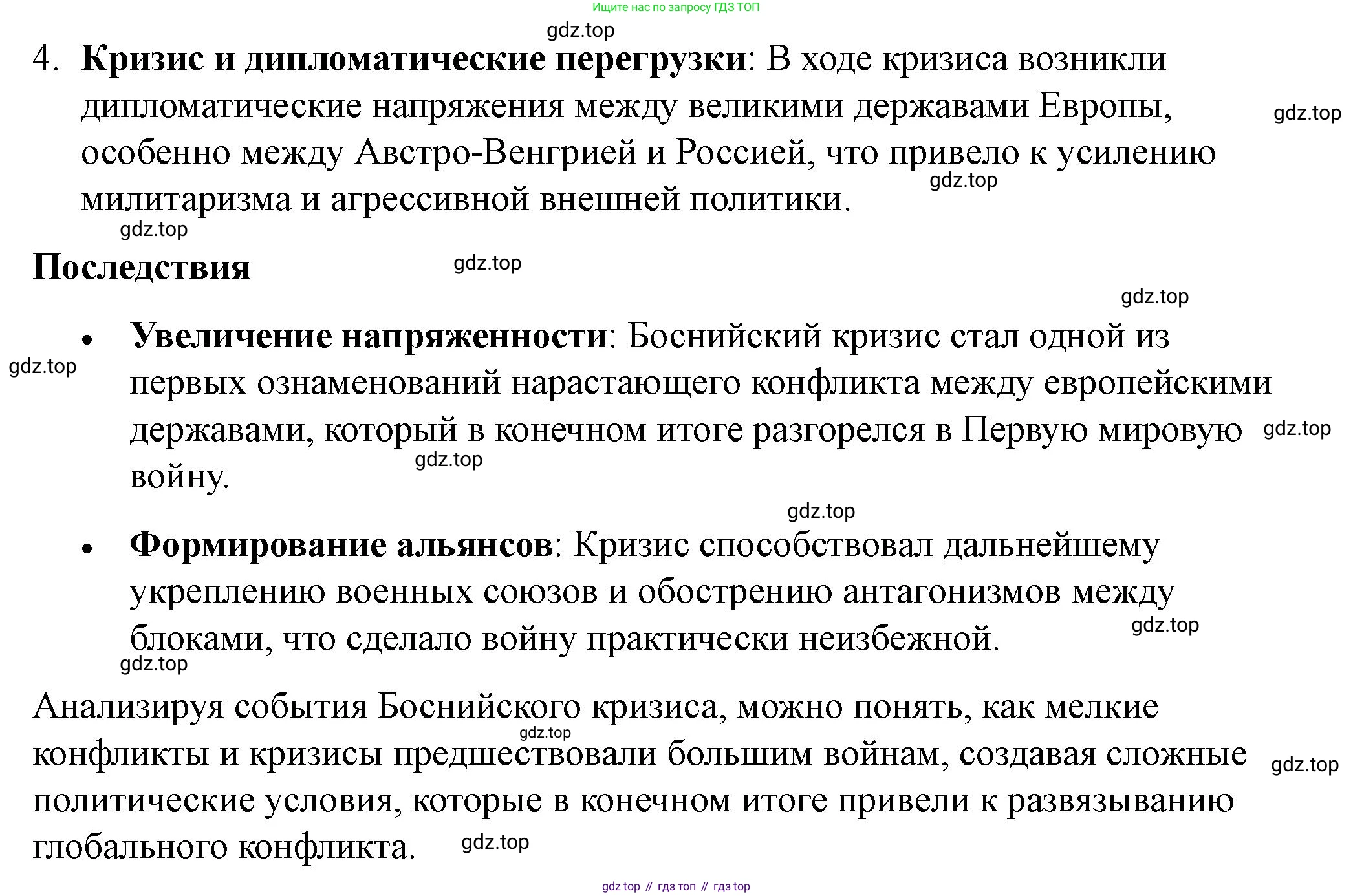 ГДЗ История России, 10 класс Учебник, авторы: Мединский Владимир Ростиславович, Торкунов Анатолий Васильевич, издательство Просвещение, Москва, 2023, страница 12, Решение (продолжение 3)