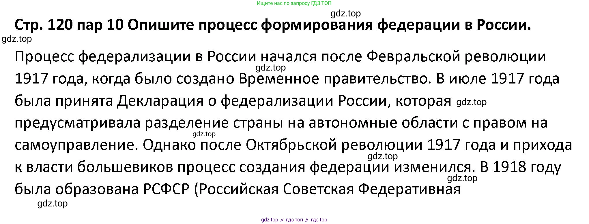 ГДЗ История России, 10 класс Учебник, авторы: Мединский Владимир Ростиславович, Торкунов Анатолий Васильевич, издательство Просвещение, Москва, 2023, страница 120, Решение