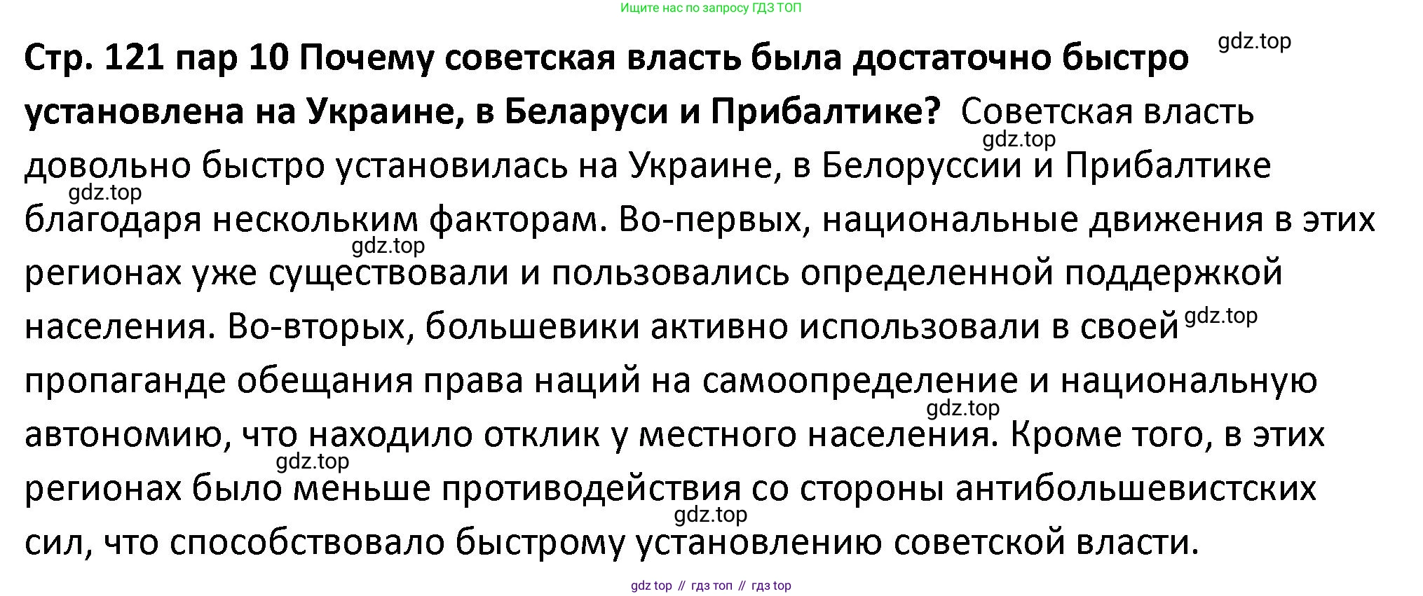 ГДЗ История России, 10 класс Учебник, авторы: Мединский Владимир Ростиславович, Торкунов Анатолий Васильевич, издательство Просвещение, Москва, 2023, страница 121, Решение