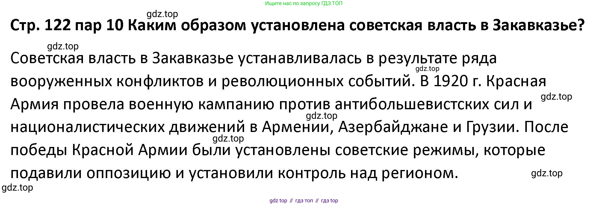 ГДЗ История России, 10 класс Учебник, авторы: Мединский Владимир Ростиславович, Торкунов Анатолий Васильевич, издательство Просвещение, Москва, 2023, страница 122, Решение