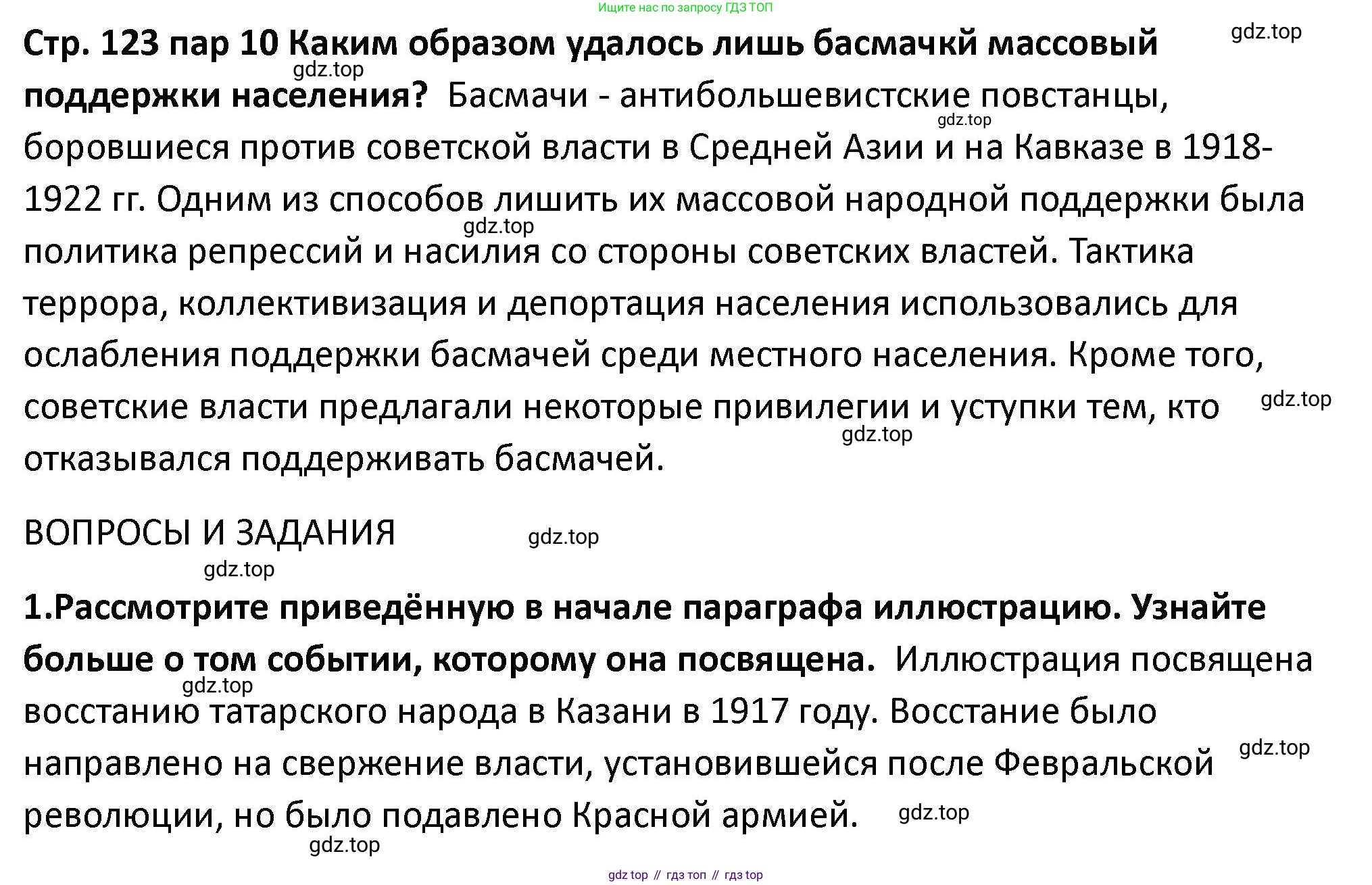 ГДЗ История России, 10 класс Учебник, авторы: Мединский Владимир Ростиславович, Торкунов Анатолий Васильевич, издательство Просвещение, Москва, 2023, страница 123, Решение