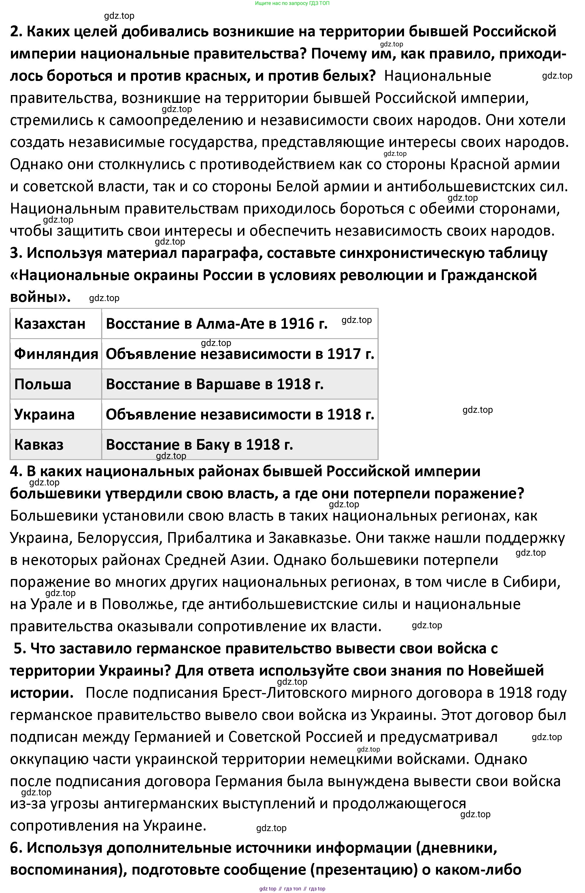 ГДЗ История России, 10 класс Учебник, авторы: Мединский Владимир Ростиславович, Торкунов Анатолий Васильевич, издательство Просвещение, Москва, 2023, страница 123, Решение (продолжение 2)