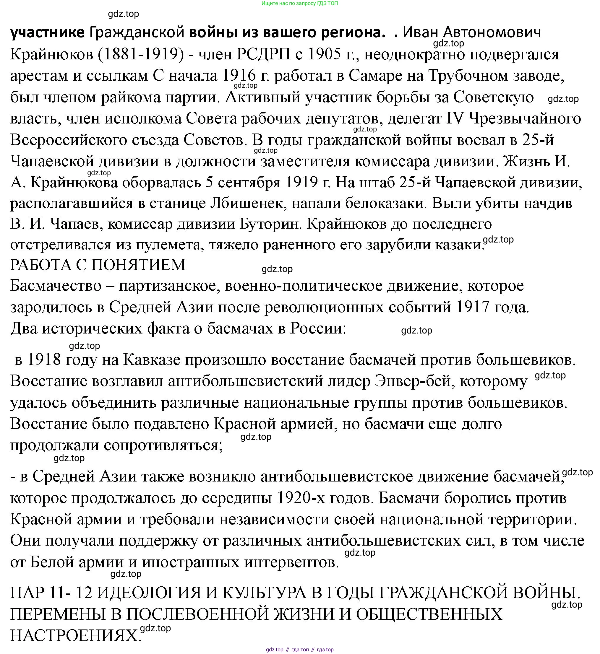 ГДЗ История России, 10 класс Учебник, авторы: Мединский Владимир Ростиславович, Торкунов Анатолий Васильевич, издательство Просвещение, Москва, 2023, страница 123, Решение (продолжение 3)