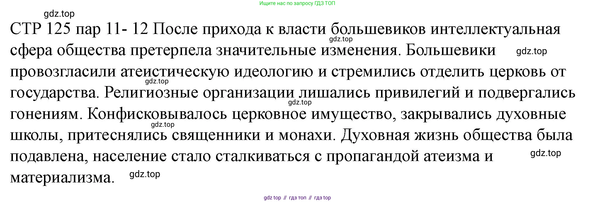 ГДЗ История России, 10 класс Учебник, авторы: Мединский Владимир Ростиславович, Торкунов Анатолий Васильевич, издательство Просвещение, Москва, 2023, страница 125, Решение