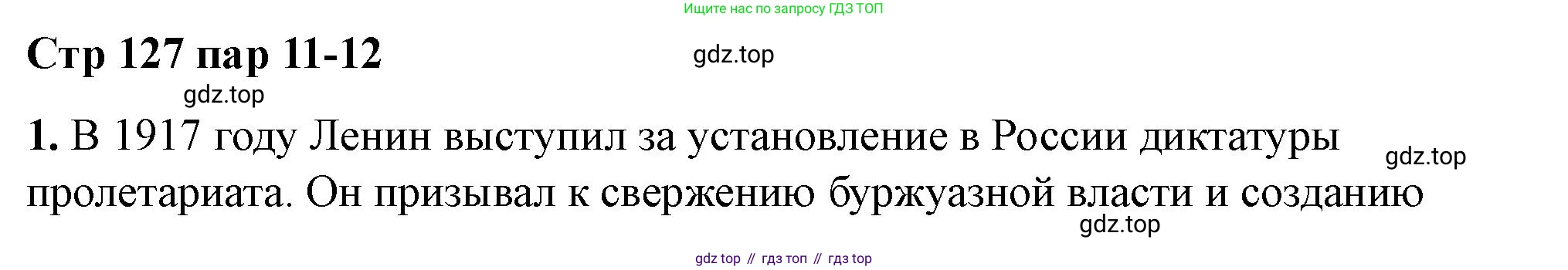 ГДЗ История России, 10 класс Учебник, авторы: Мединский Владимир Ростиславович, Торкунов Анатолий Васильевич, издательство Просвещение, Москва, 2023, страница 127, Решение