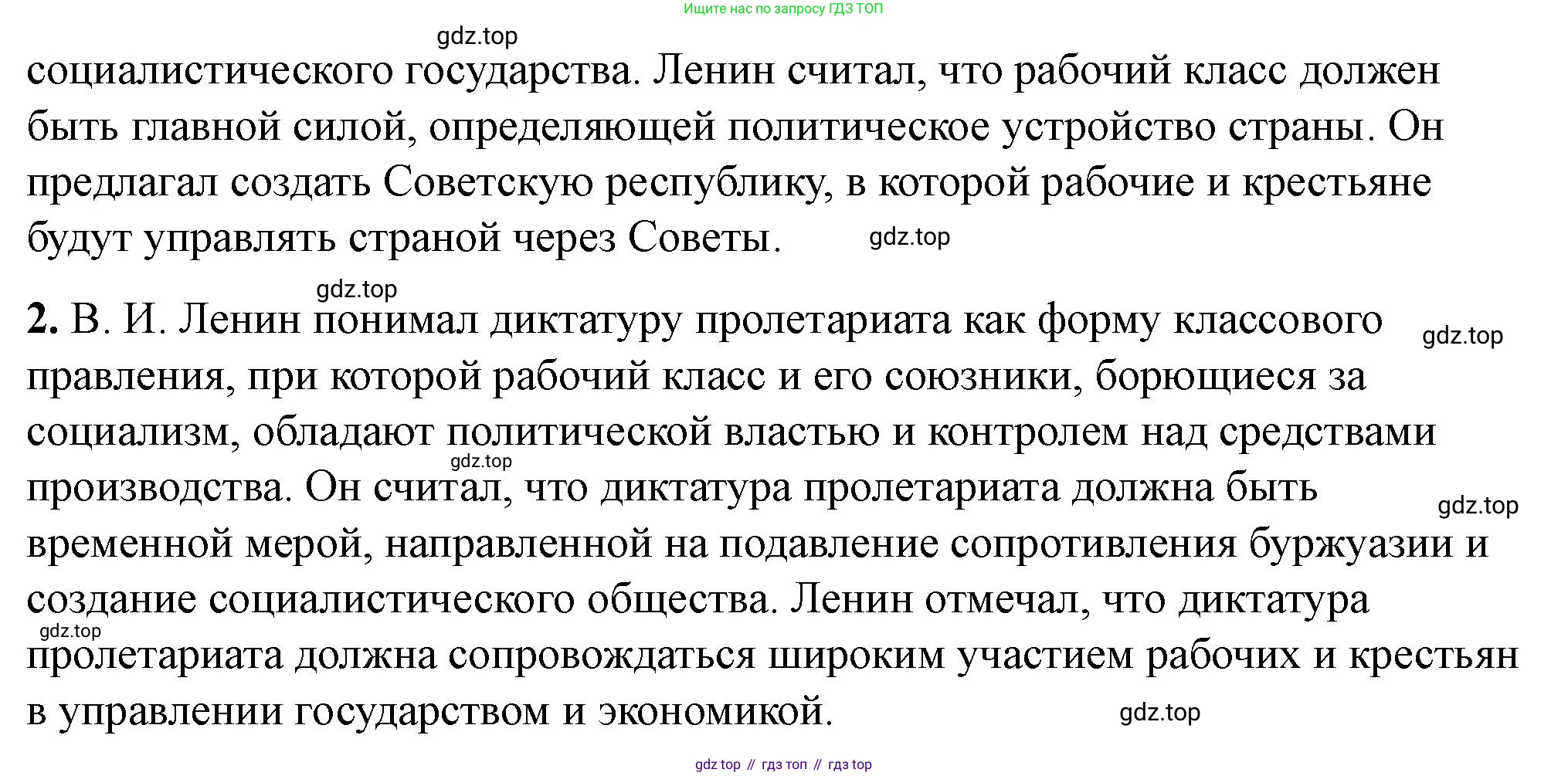 ГДЗ История России, 10 класс Учебник, авторы: Мединский Владимир Ростиславович, Торкунов Анатолий Васильевич, издательство Просвещение, Москва, 2023, страница 127, Решение (продолжение 2)