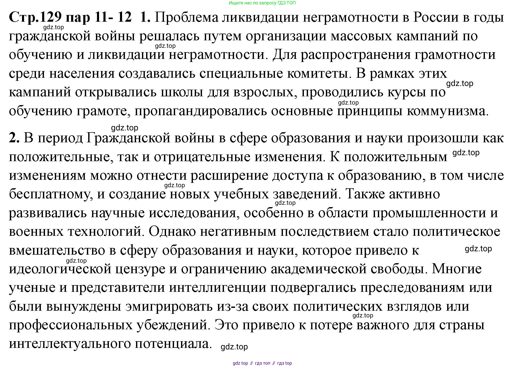 ГДЗ История России, 10 класс Учебник, авторы: Мединский Владимир Ростиславович, Торкунов Анатолий Васильевич, издательство Просвещение, Москва, 2023, страница 129, Решение