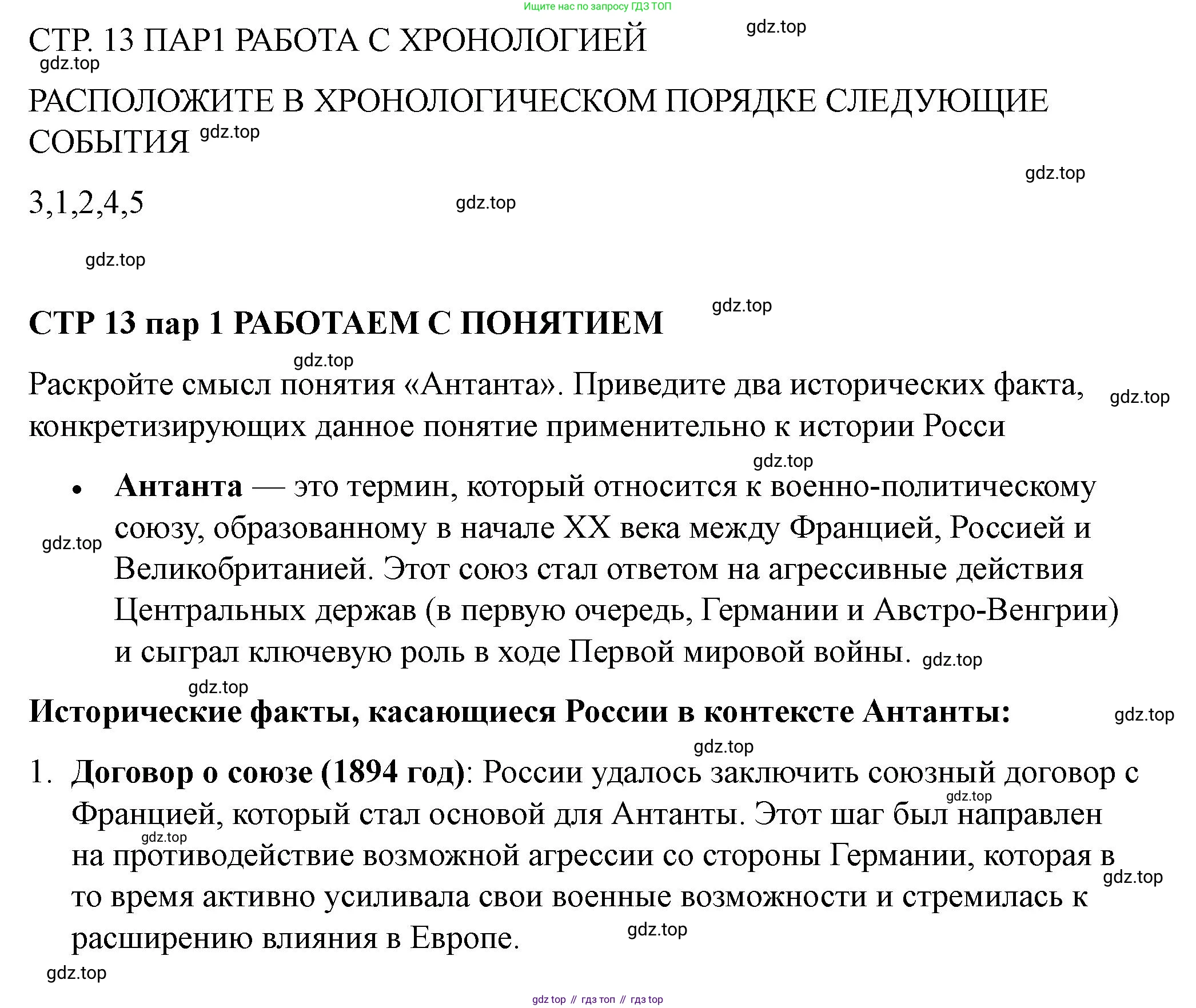 ГДЗ История России, 10 класс Учебник, авторы: Мединский Владимир Ростиславович, Торкунов Анатолий Васильевич, издательство Просвещение, Москва, 2023, страница 13, Решение