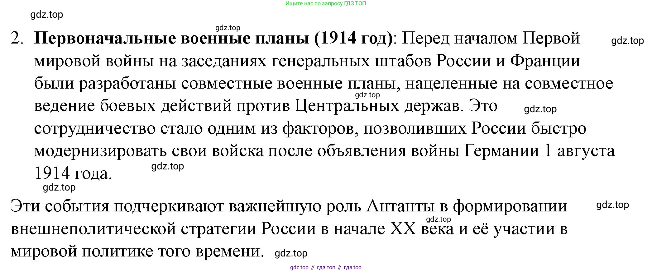 ГДЗ История России, 10 класс Учебник, авторы: Мединский Владимир Ростиславович, Торкунов Анатолий Васильевич, издательство Просвещение, Москва, 2023, страница 13, Решение (продолжение 2)