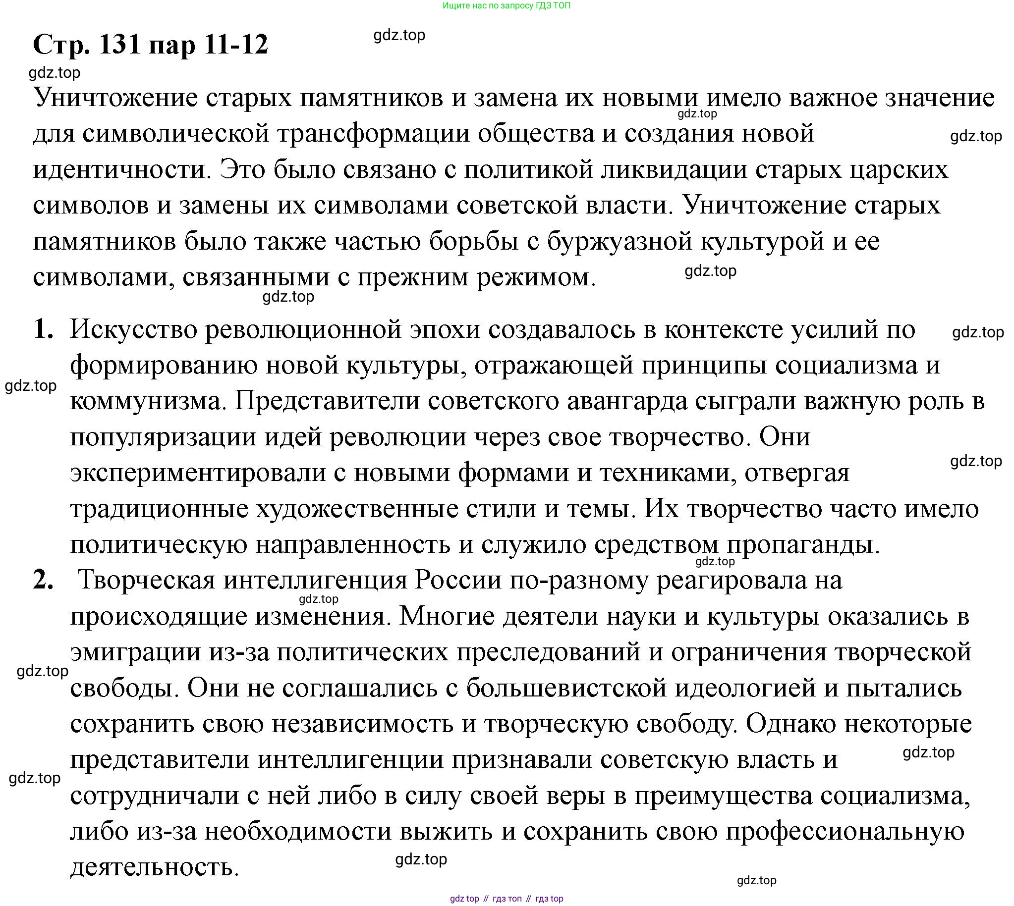 ГДЗ История России, 10 класс Учебник, авторы: Мединский Владимир Ростиславович, Торкунов Анатолий Васильевич, издательство Просвещение, Москва, 2023, страница 131, Решение