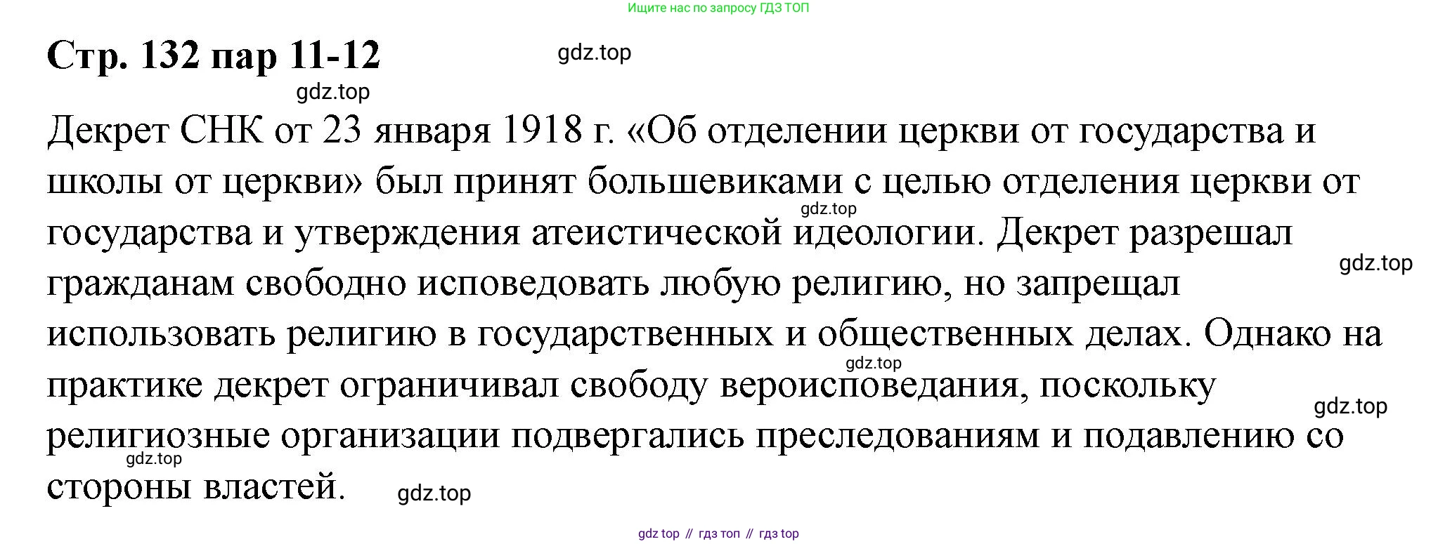 ГДЗ История России, 10 класс Учебник, авторы: Мединский Владимир Ростиславович, Торкунов Анатолий Васильевич, издательство Просвещение, Москва, 2023, страница 132, Решение