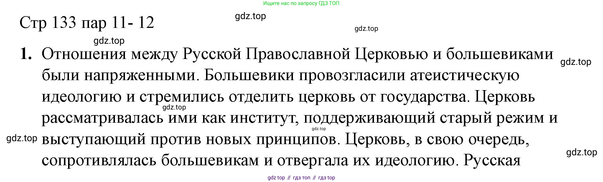 ГДЗ История России, 10 класс Учебник, авторы: Мединский Владимир Ростиславович, Торкунов Анатолий Васильевич, издательство Просвещение, Москва, 2023, страница 133, Решение
