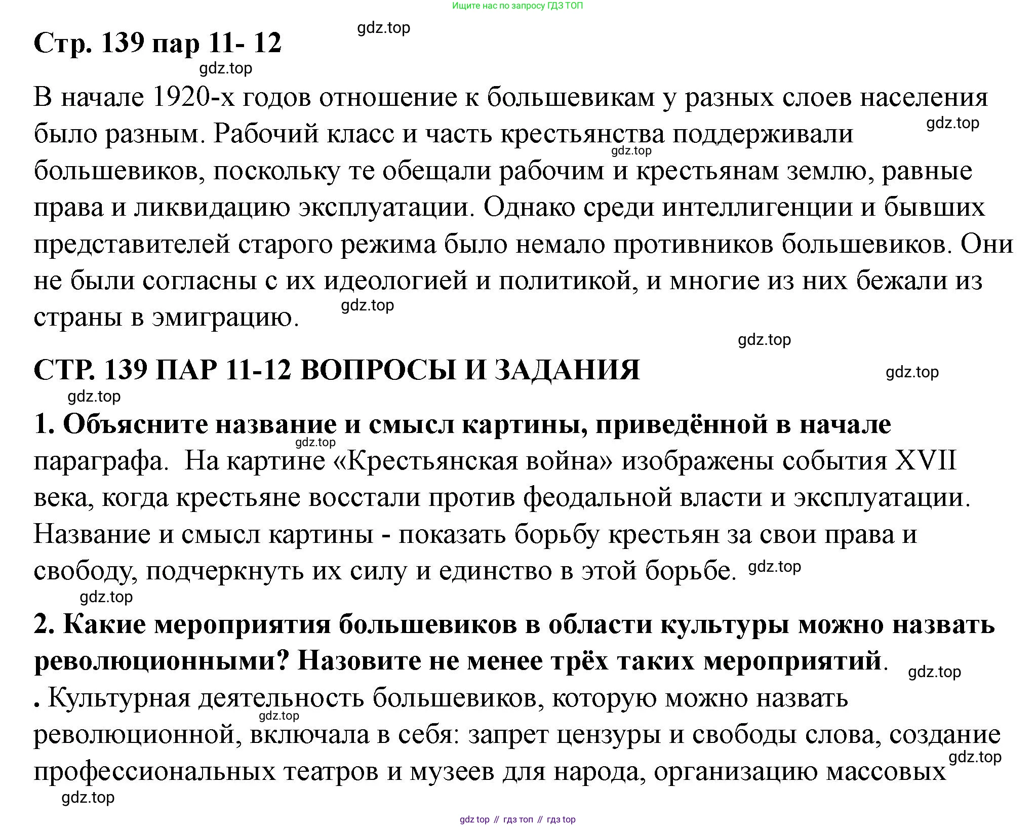 ГДЗ История России, 10 класс Учебник, авторы: Мединский Владимир Ростиславович, Торкунов Анатолий Васильевич, издательство Просвещение, Москва, 2023, страница 139, Решение
