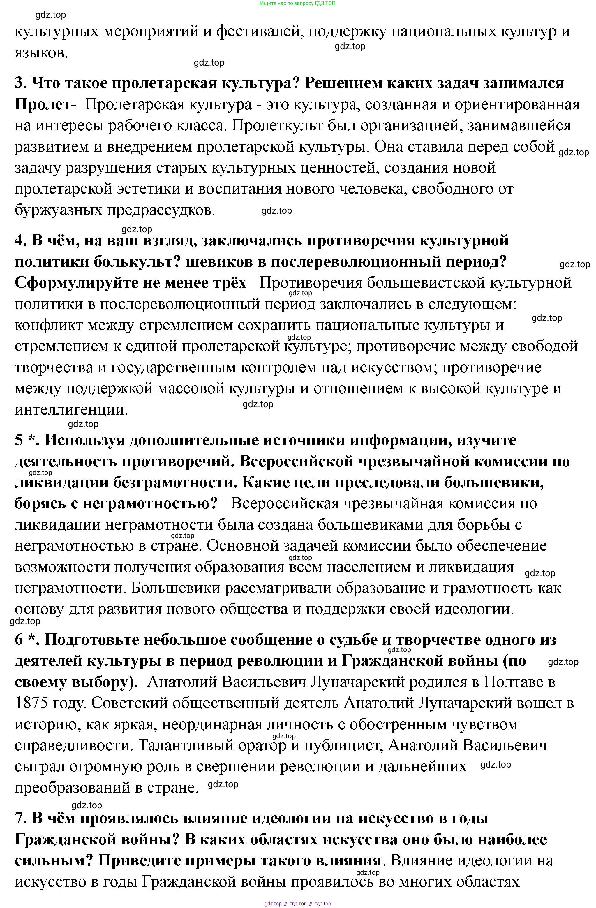 ГДЗ История России, 10 класс Учебник, авторы: Мединский Владимир Ростиславович, Торкунов Анатолий Васильевич, издательство Просвещение, Москва, 2023, страница 139, Решение (продолжение 2)