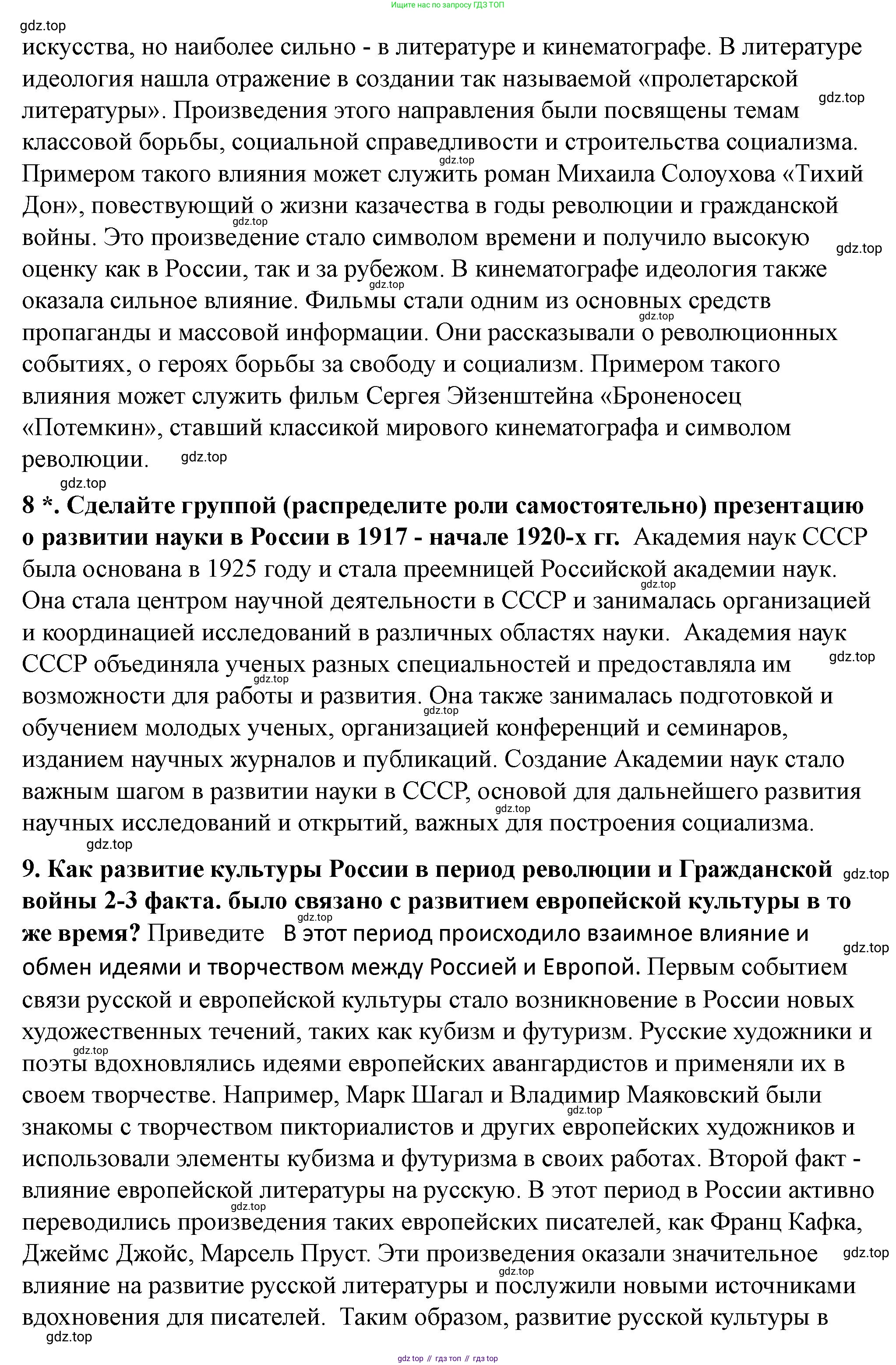 ГДЗ История России, 10 класс Учебник, авторы: Мединский Владимир Ростиславович, Торкунов Анатолий Васильевич, издательство Просвещение, Москва, 2023, страница 139, Решение (продолжение 3)