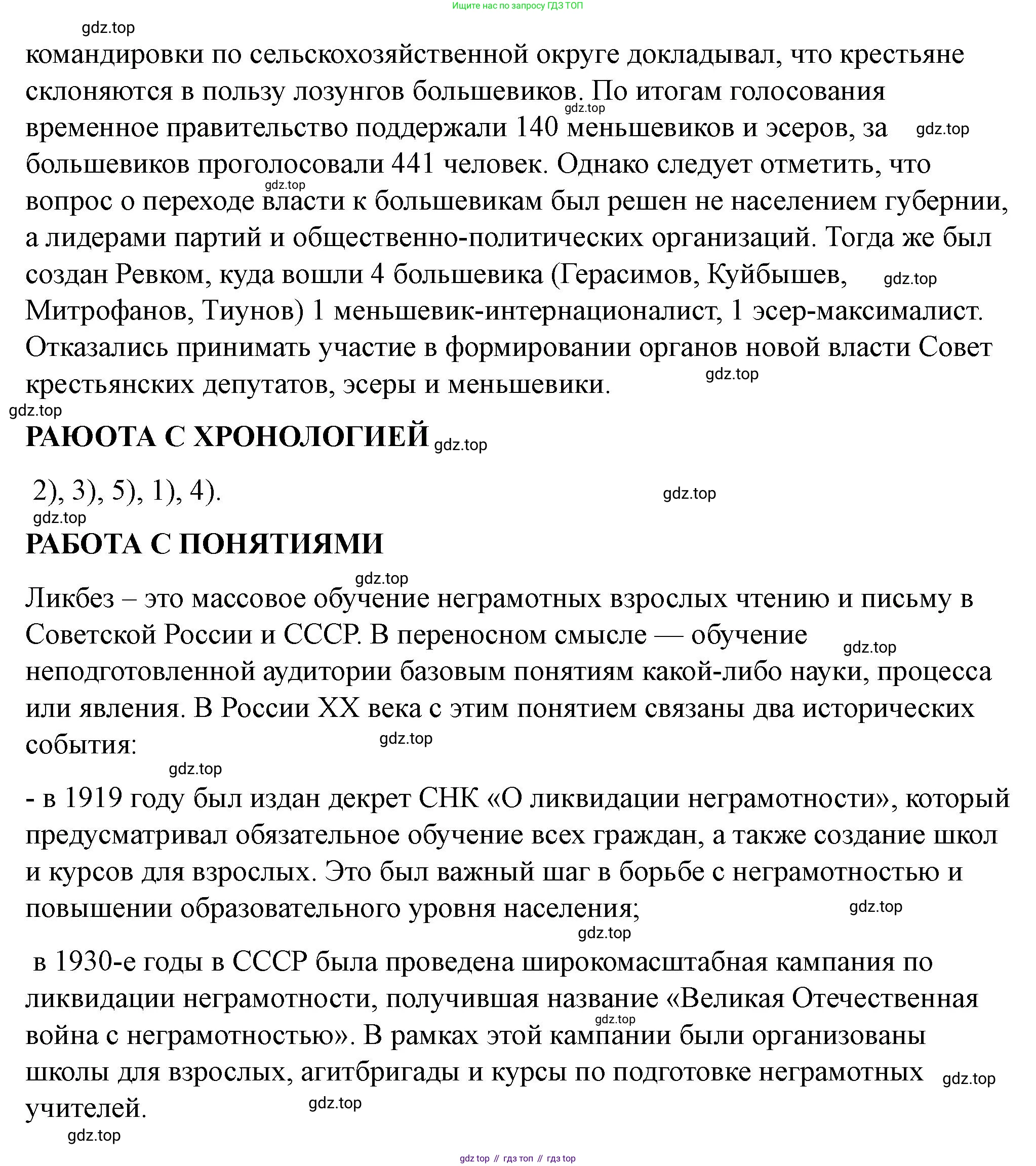 ГДЗ История России, 10 класс Учебник, авторы: Мединский Владимир Ростиславович, Торкунов Анатолий Васильевич, издательство Просвещение, Москва, 2023, страница 139, Решение (продолжение 5)