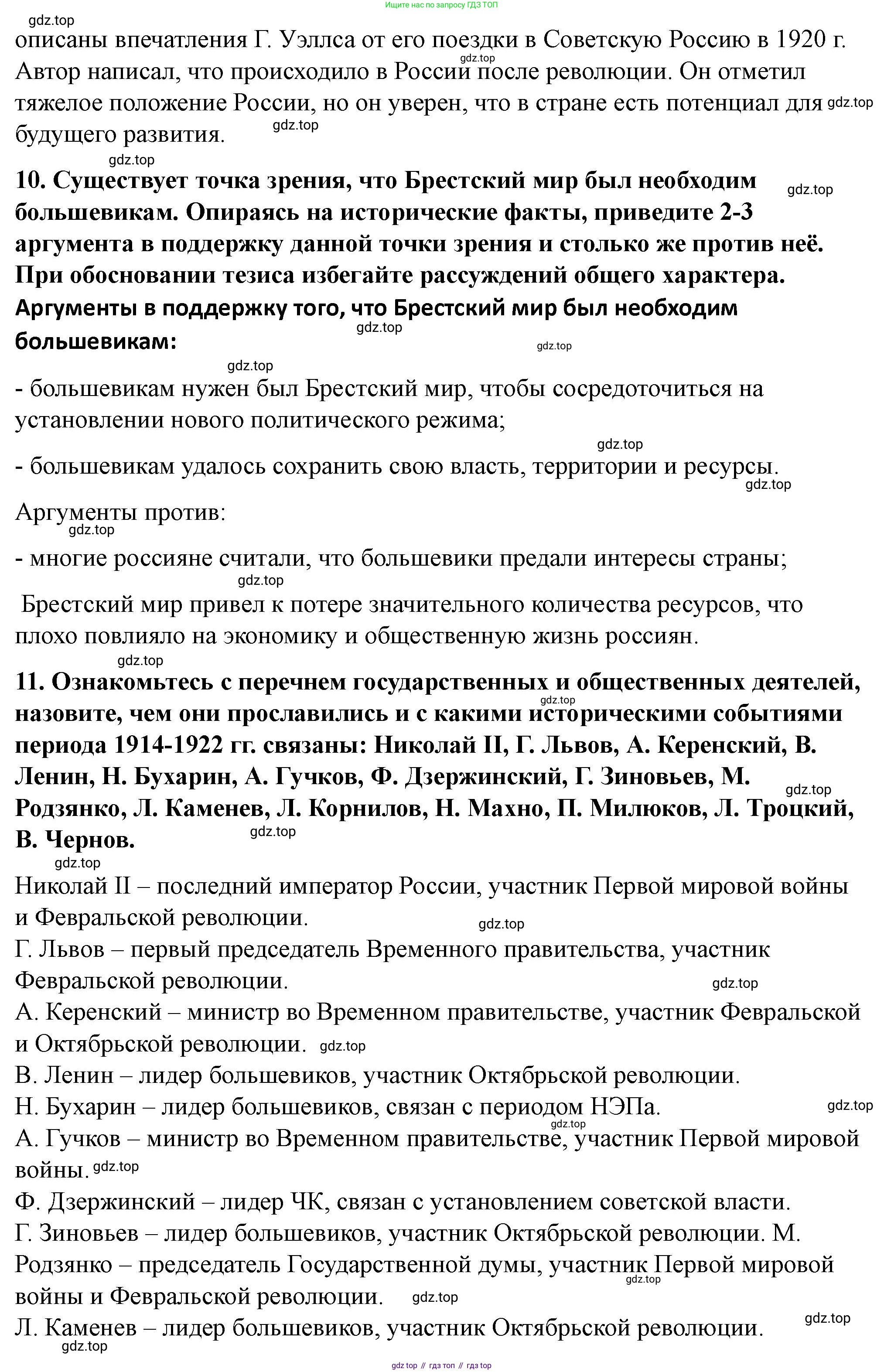 ГДЗ История России, 10 класс Учебник, авторы: Мединский Владимир Ростиславович, Торкунов Анатолий Васильевич, издательство Просвещение, Москва, 2023, страница 142, Решение (продолжение 4)