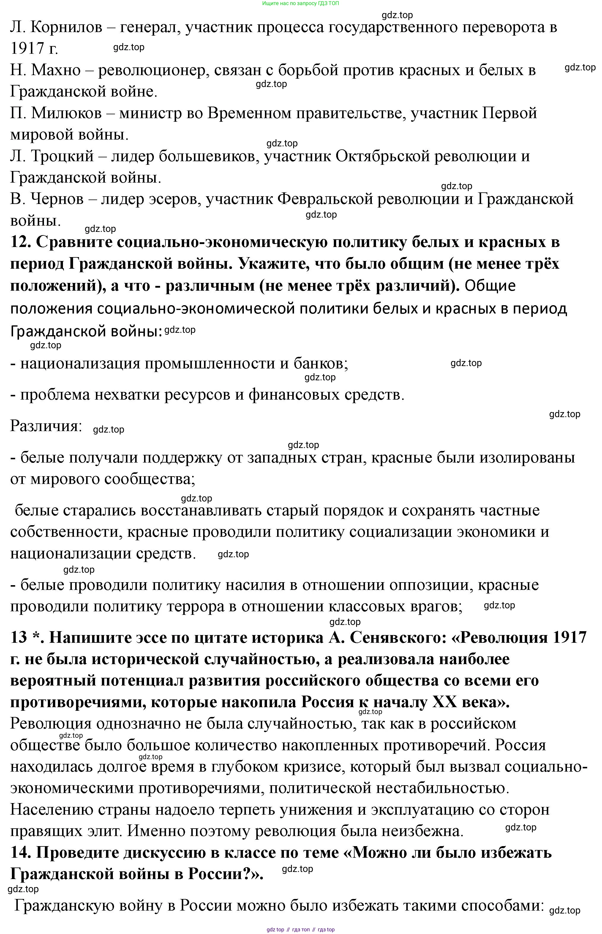 ГДЗ История России, 10 класс Учебник, авторы: Мединский Владимир Ростиславович, Торкунов Анатолий Васильевич, издательство Просвещение, Москва, 2023, страница 142, Решение (продолжение 5)