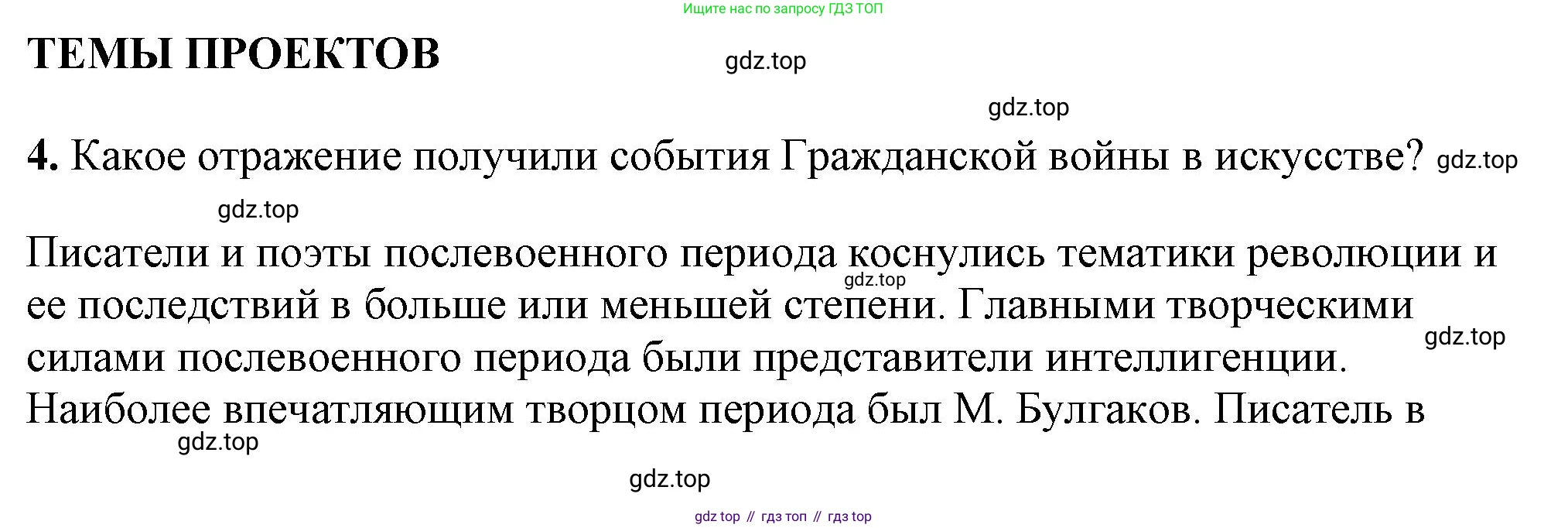 ГДЗ История России, 10 класс Учебник, авторы: Мединский Владимир Ростиславович, Торкунов Анатолий Васильевич, издательство Просвещение, Москва, 2023, страница 143, Решение