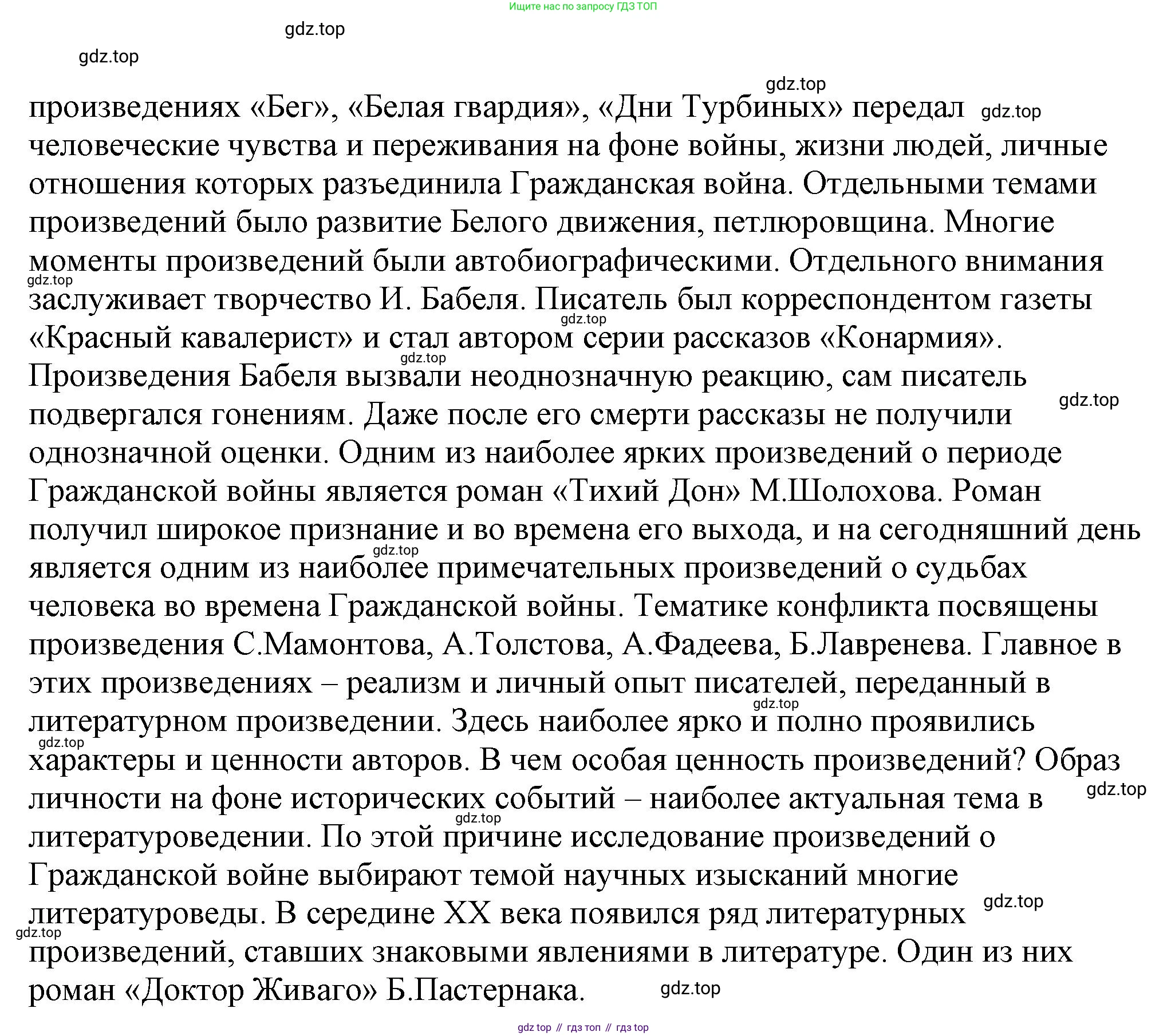ГДЗ История России, 10 класс Учебник, авторы: Мединский Владимир Ростиславович, Торкунов Анатолий Васильевич, издательство Просвещение, Москва, 2023, страница 143, Решение (продолжение 2)