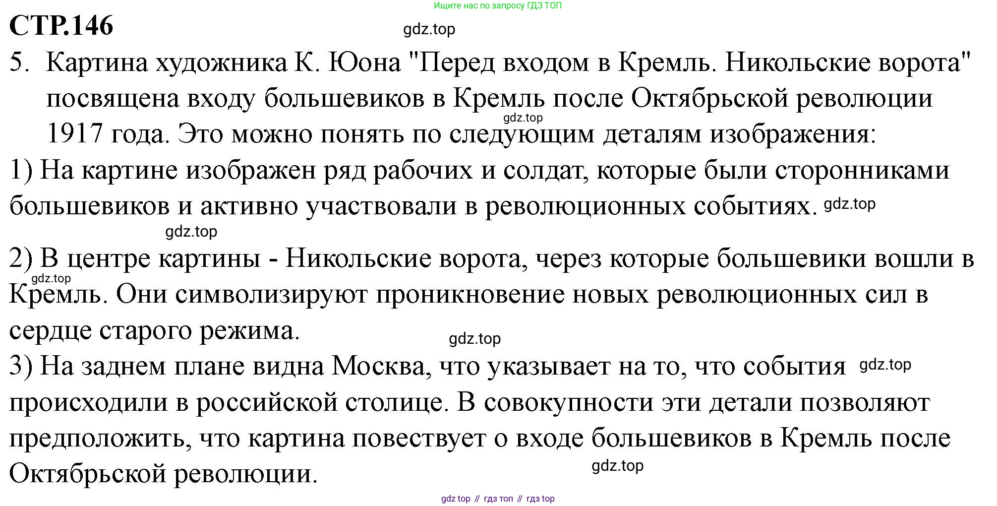 ГДЗ История России, 10 класс Учебник, авторы: Мединский Владимир Ростиславович, Торкунов Анатолий Васильевич, издательство Просвещение, Москва, 2023, страница 146, Решение