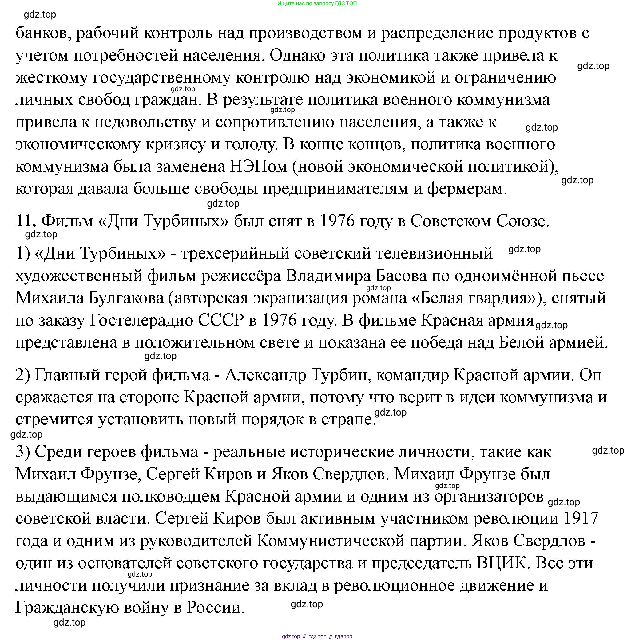 ГДЗ История России, 10 класс Учебник, авторы: Мединский Владимир Ростиславович, Торкунов Анатолий Васильевич, издательство Просвещение, Москва, 2023, страница 148, Решение (продолжение 2)