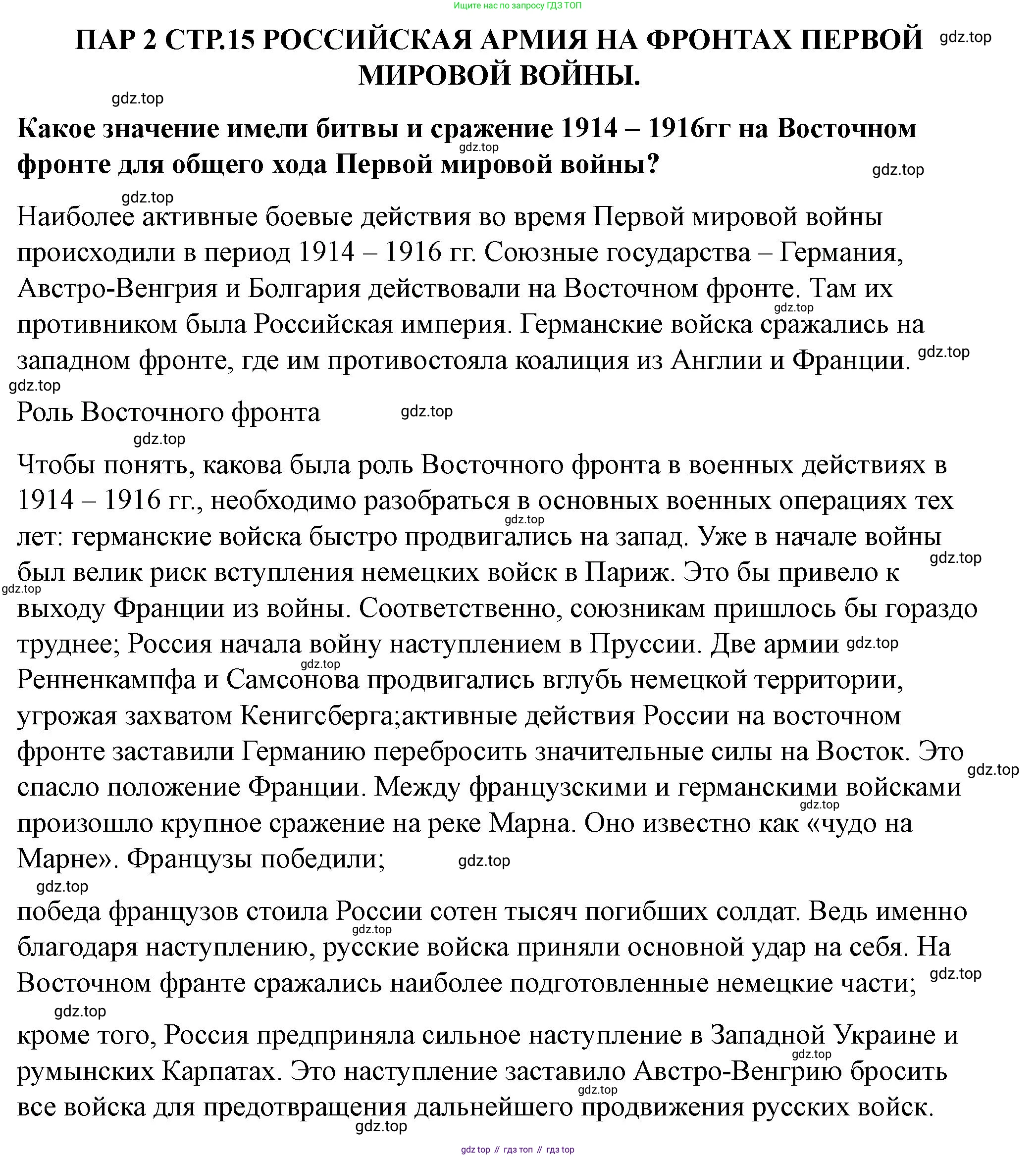 ГДЗ История России, 10 класс Учебник, авторы: Мединский Владимир Ростиславович, Торкунов Анатолий Васильевич, издательство Просвещение, Москва, 2023, страница 15, Решение