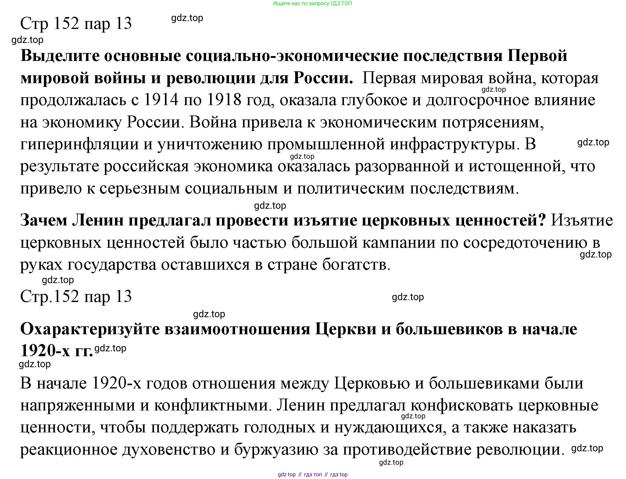 ГДЗ История России, 10 класс Учебник, авторы: Мединский Владимир Ростиславович, Торкунов Анатолий Васильевич, издательство Просвещение, Москва, 2023, страница 152, Решение